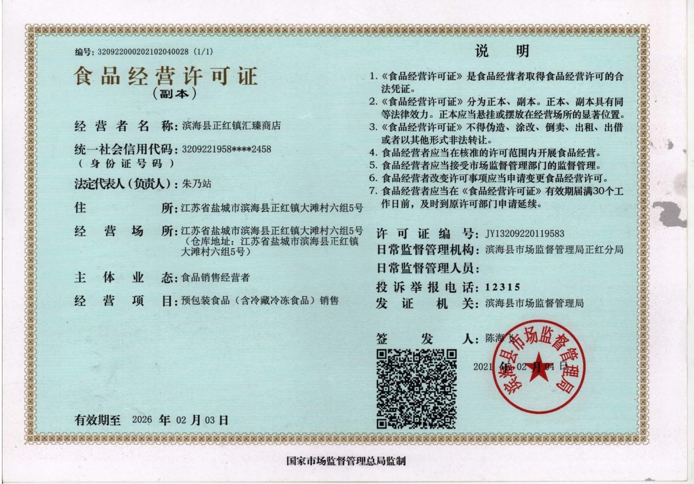 国医传承人    朱乃站(图5)