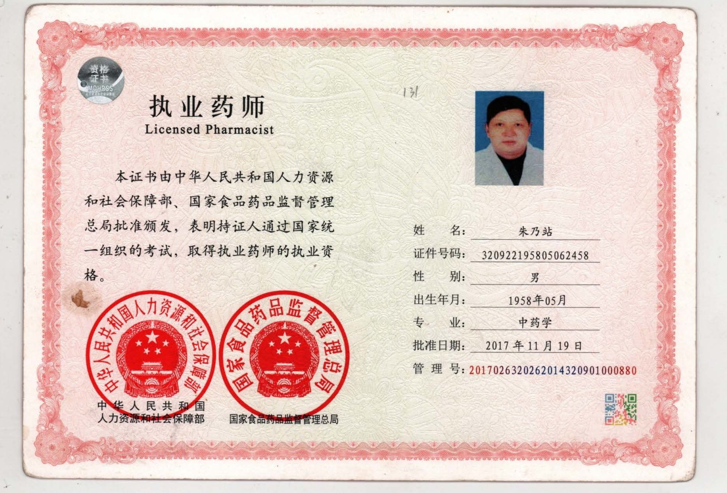 国医传承人    朱乃站(图9)