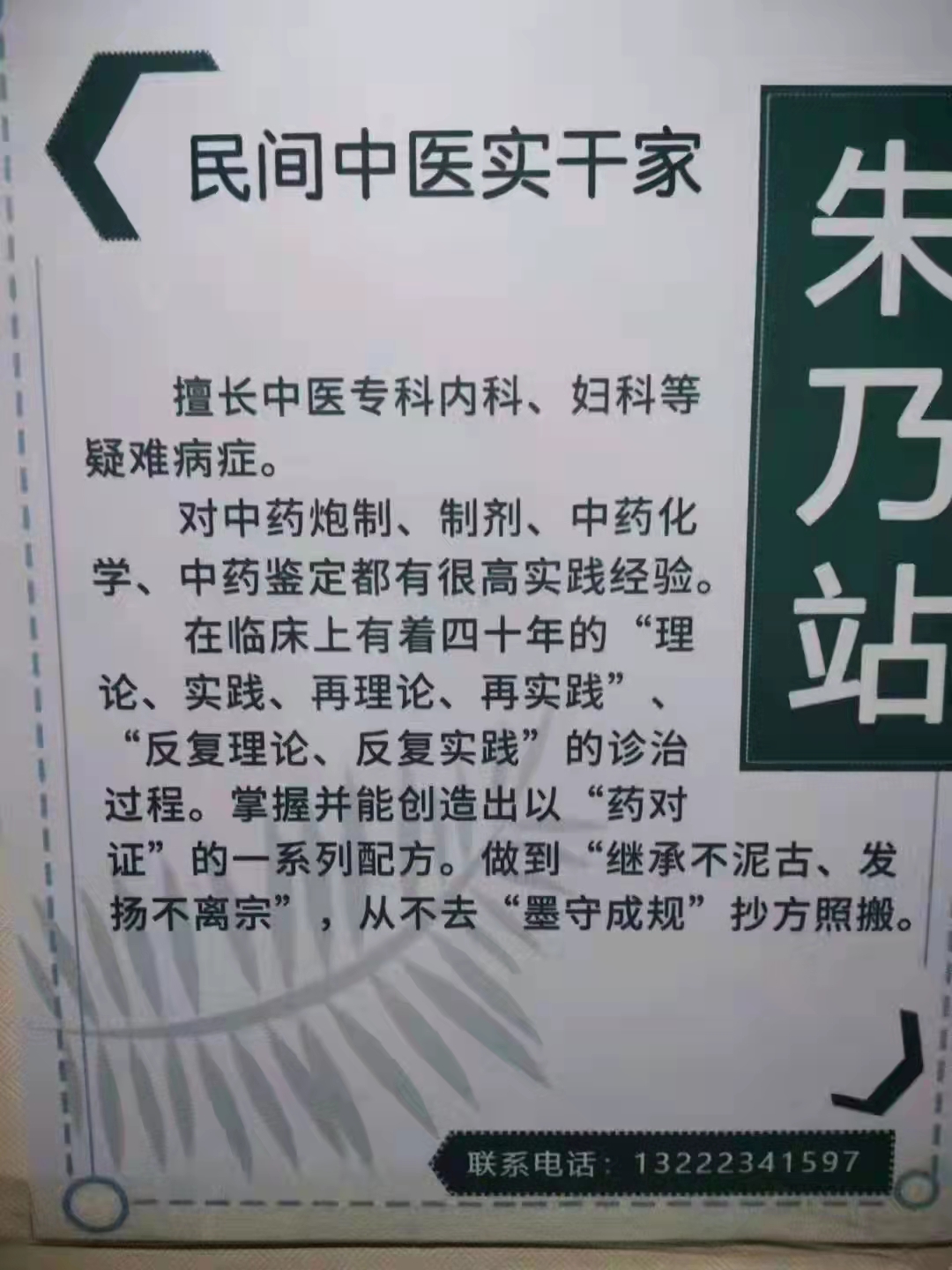 国医传承人    朱乃站(图3)