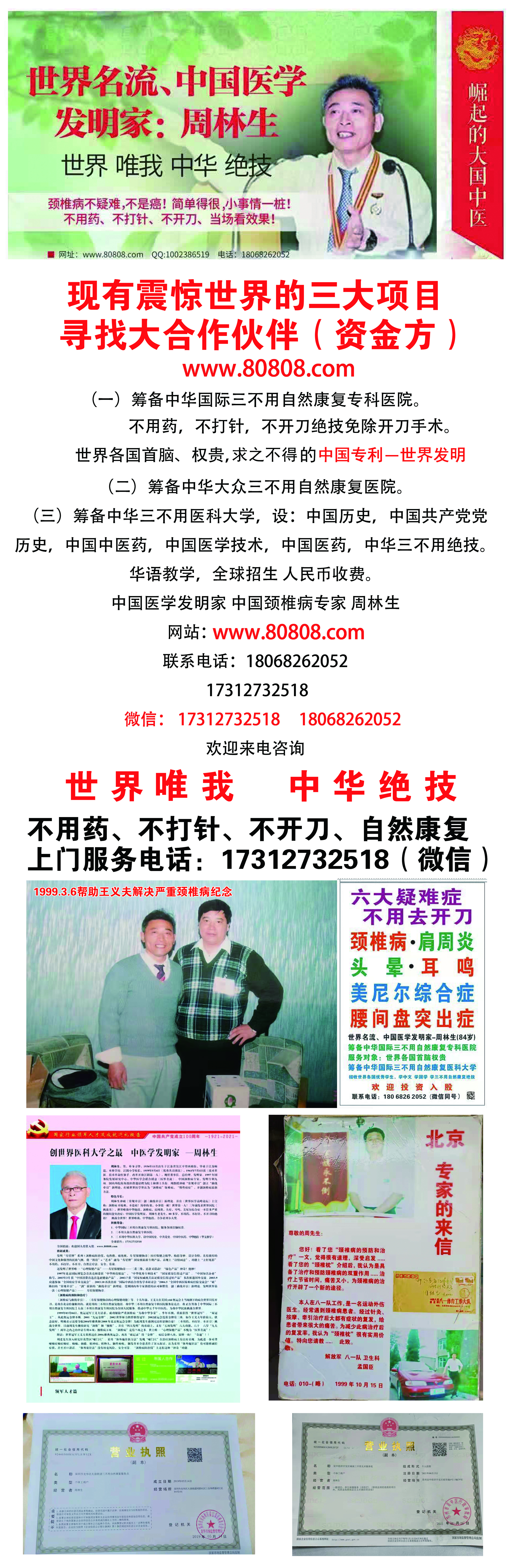 国医传承人  周林生(图3)