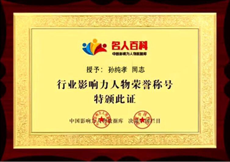 国医传承人  孙纯孝(图15)