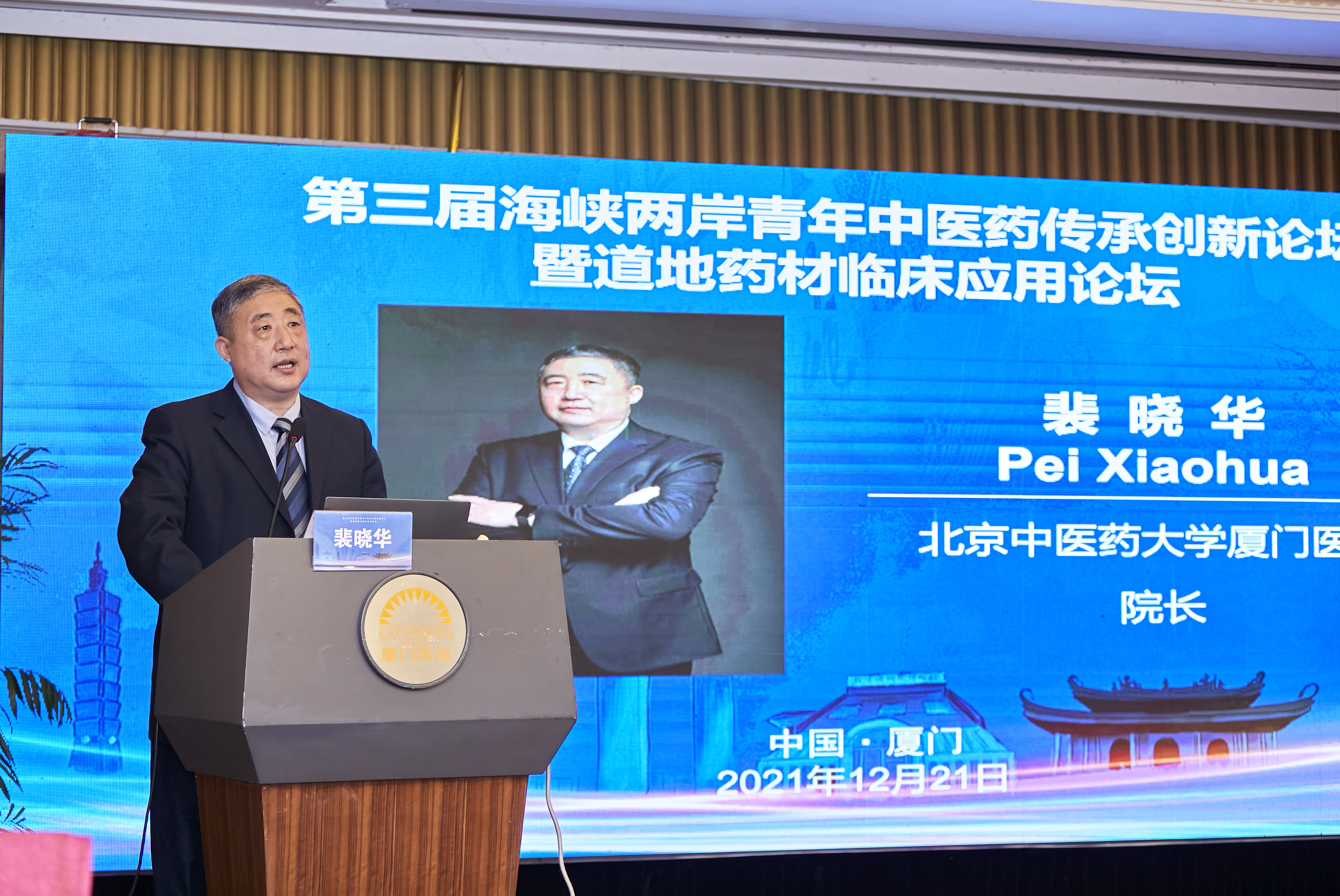 第三届海峡两岸青年中医药传承创新论坛暨道地药材临床应用论坛举办(图3)