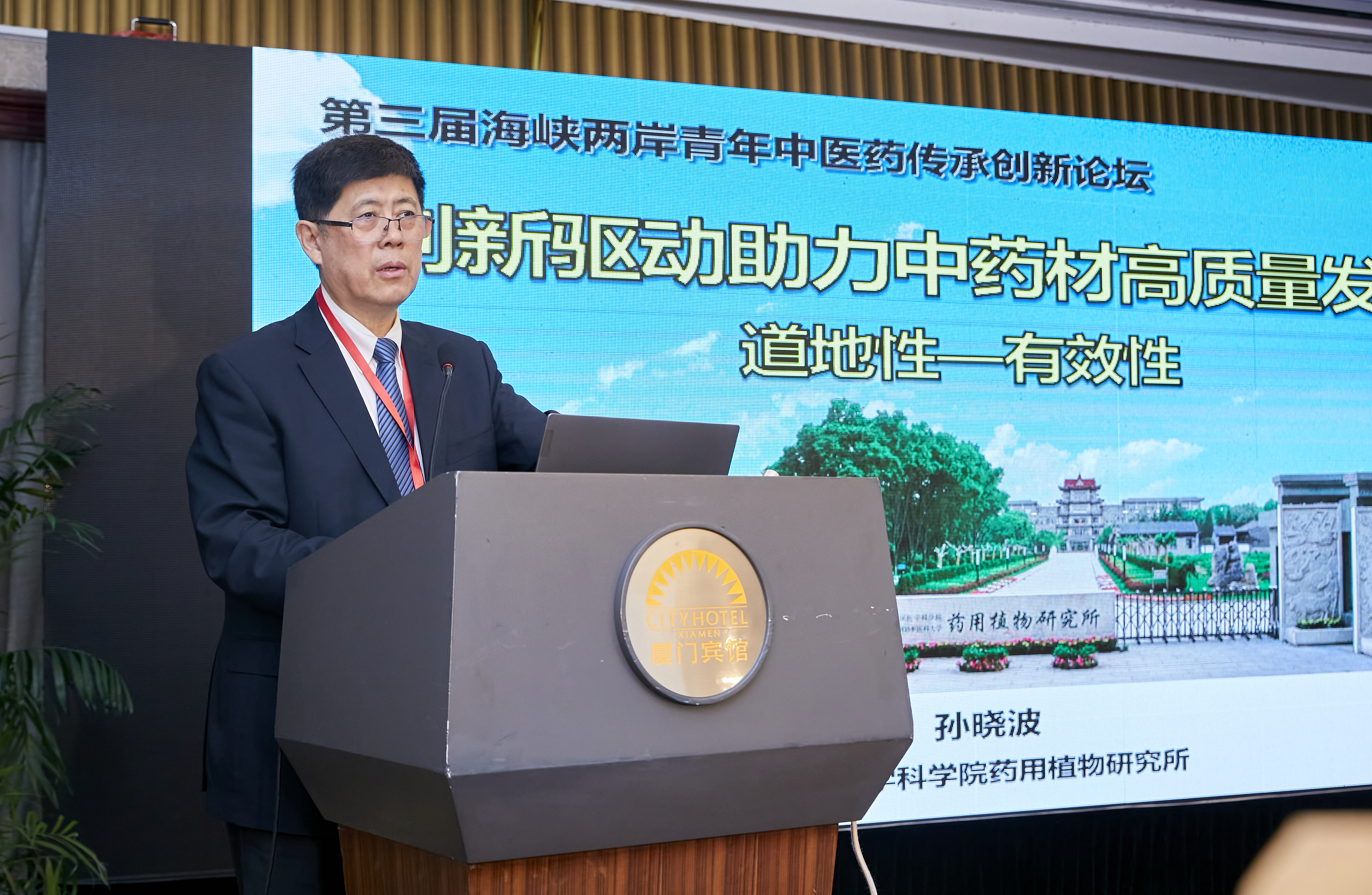 第三届海峡两岸青年中医药传承创新论坛暨道地药材临床应用论坛举办(图5)