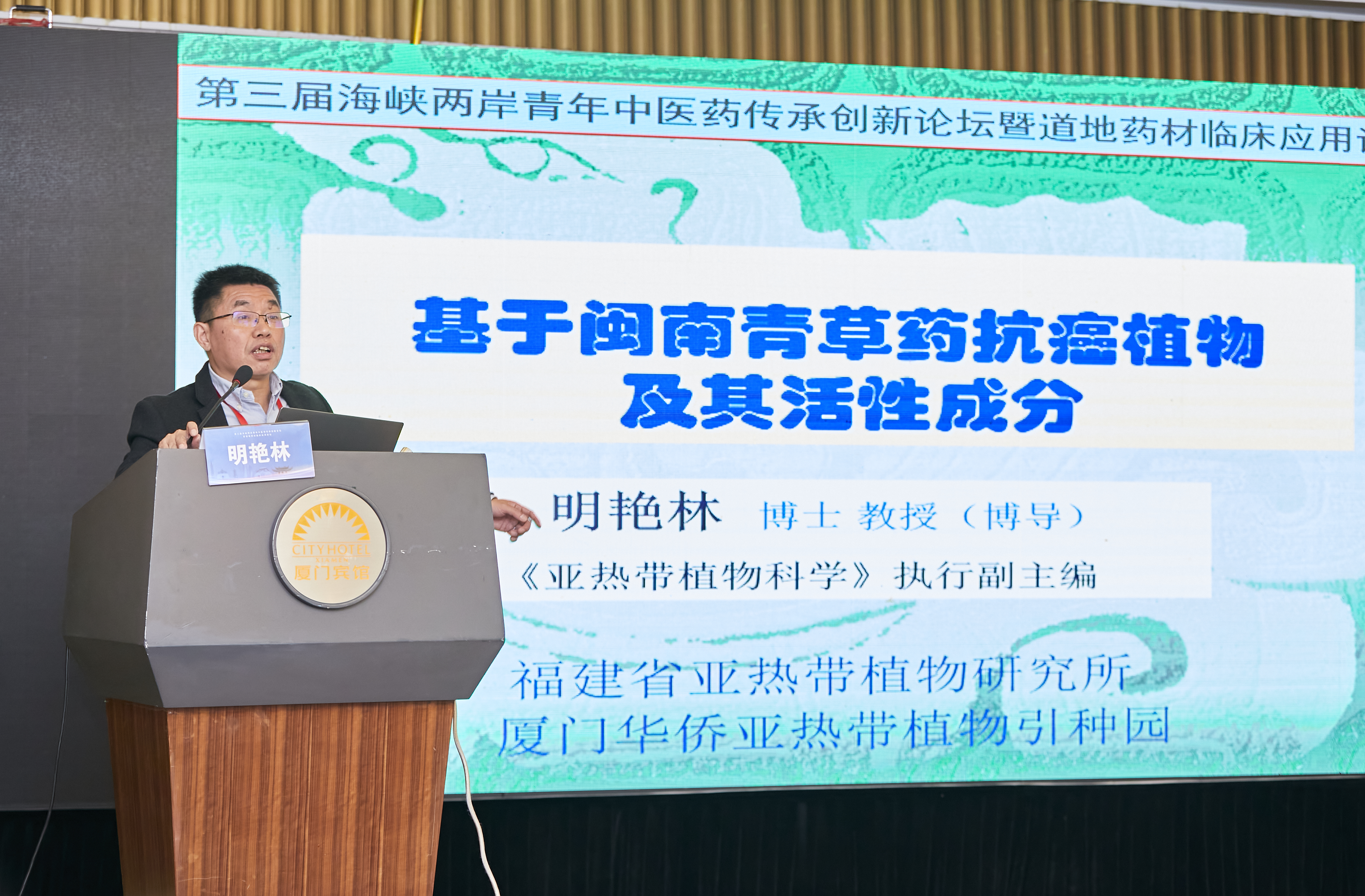 第三届海峡两岸青年中医药传承创新论坛暨道地药材临床应用论坛举办(图6)