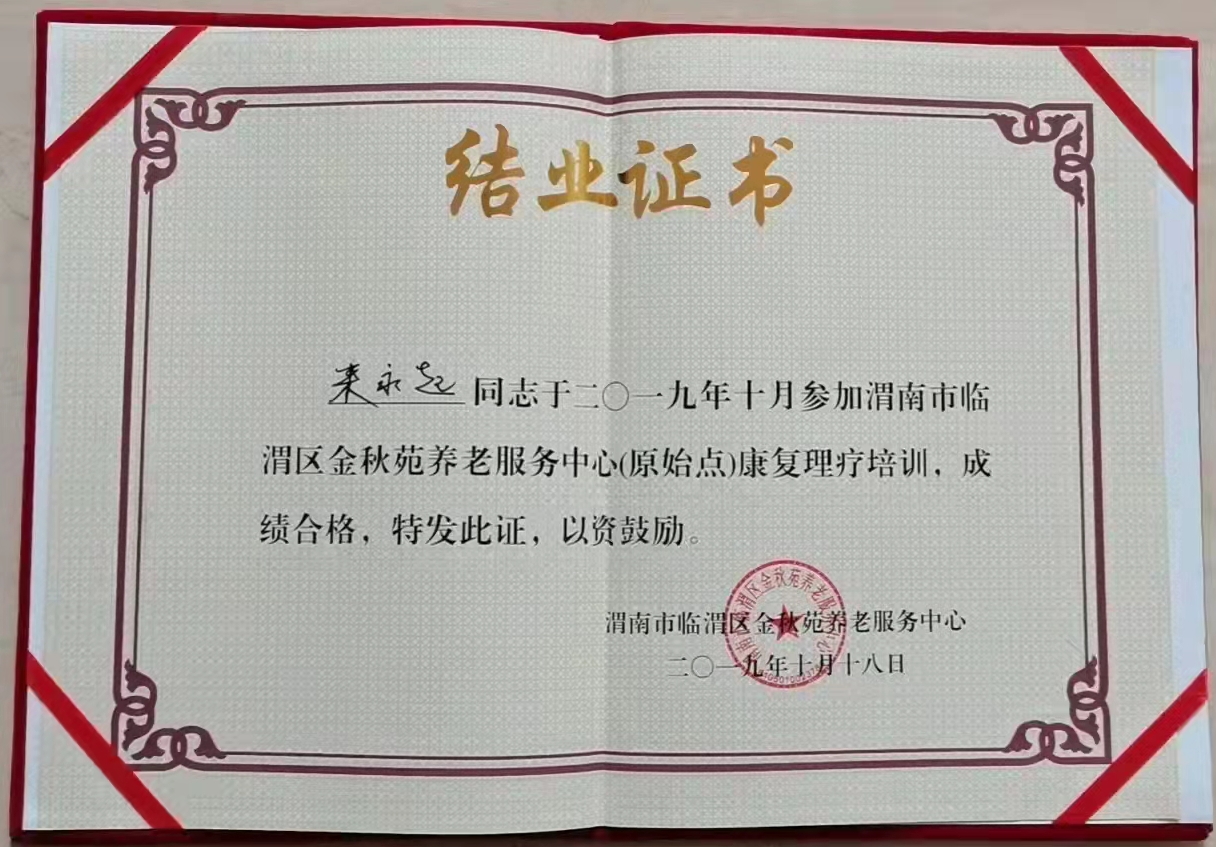 国医传承人  来永起(图2)