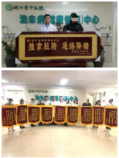 国医传承人    张满意(图4)