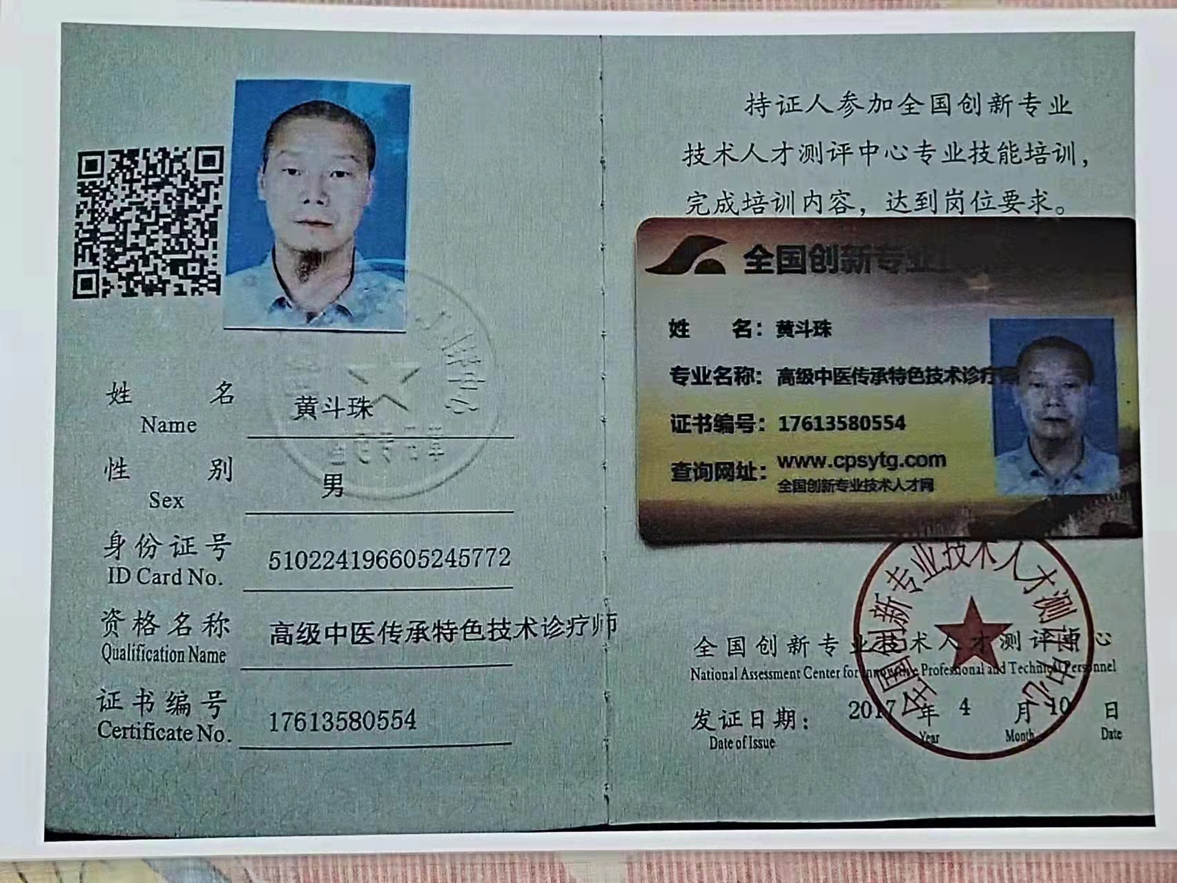 国医专家委员  黄斗珠(图9)