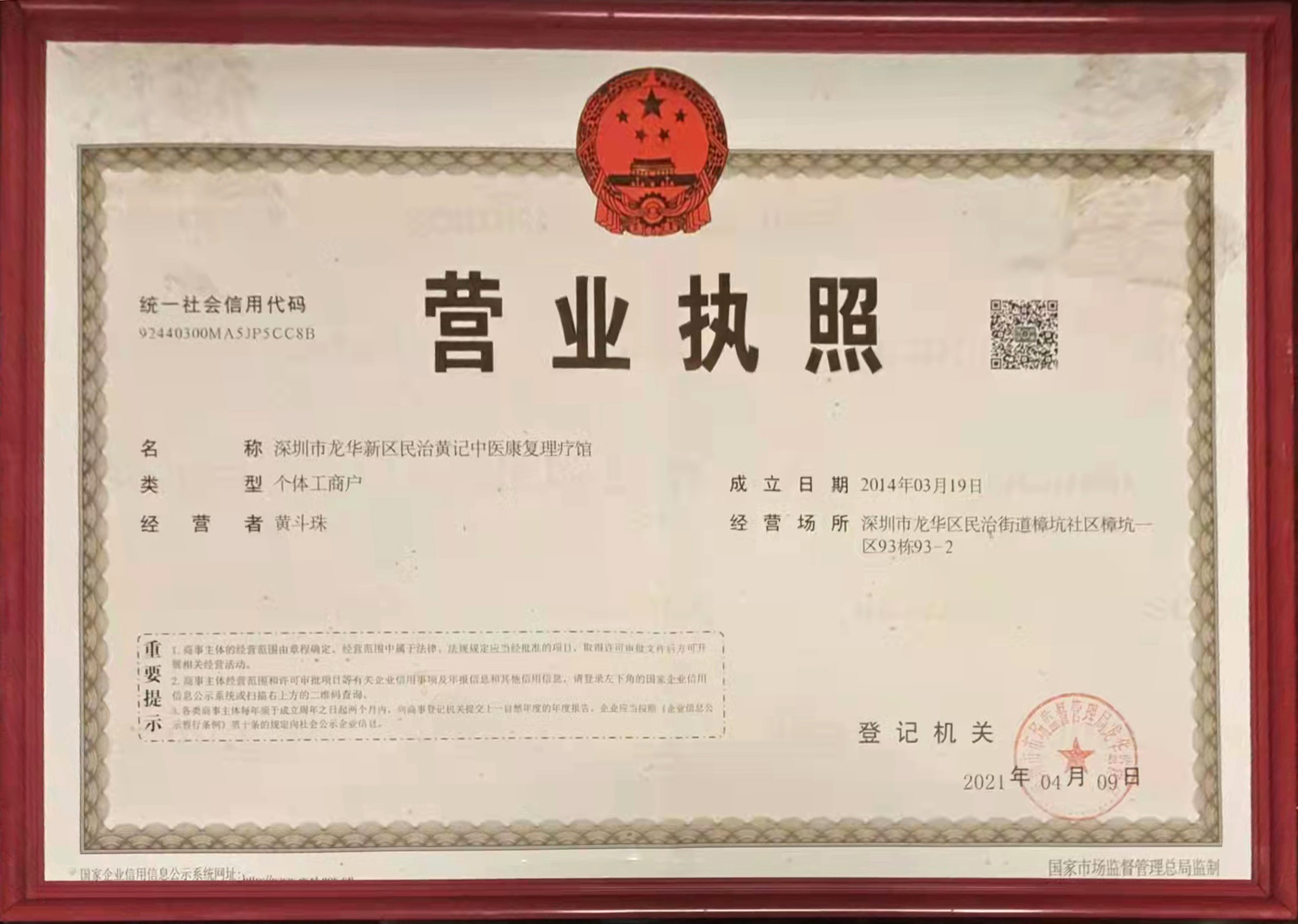 国医专家委员  黄斗珠(图12)