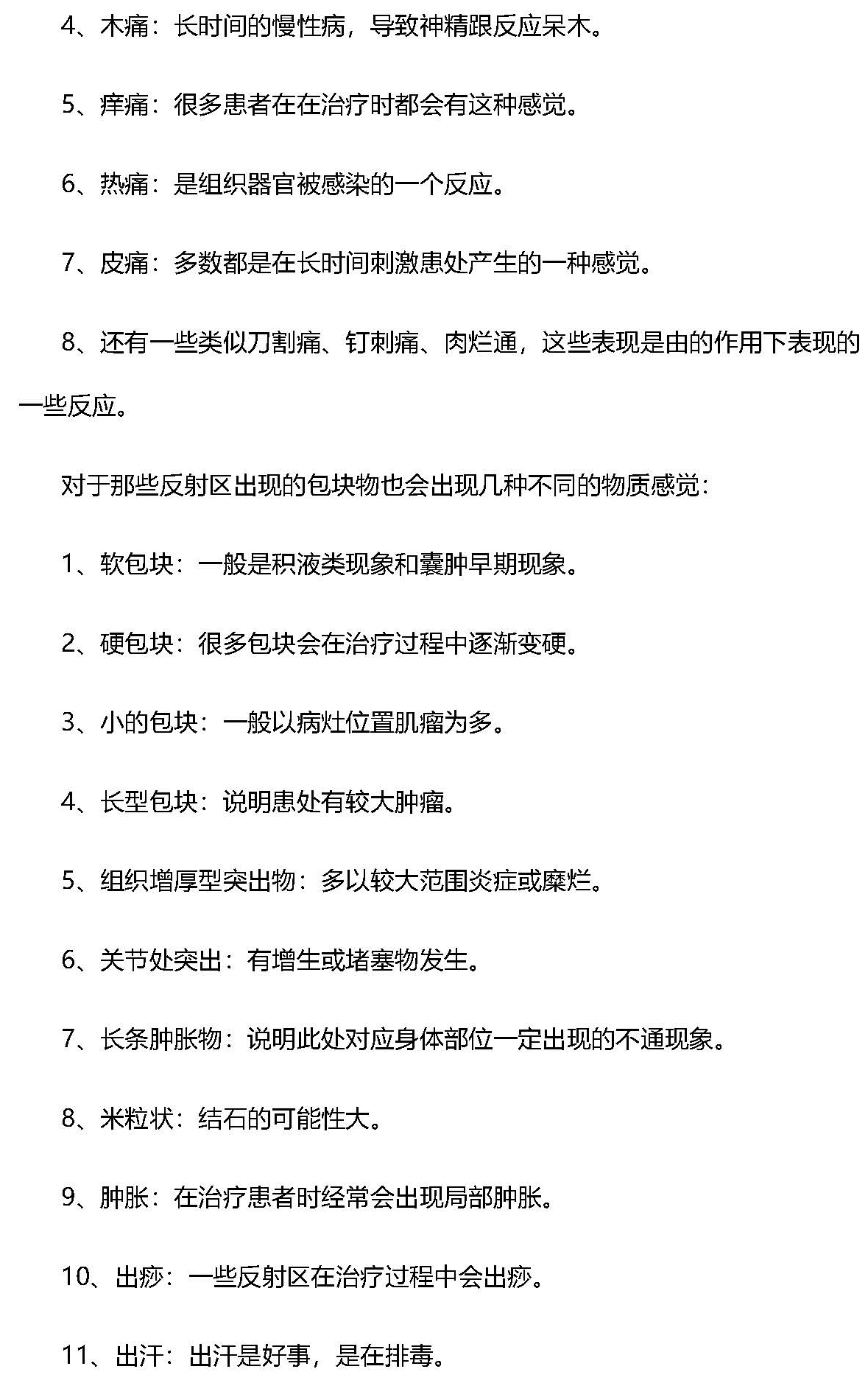 国医传承人   程静波(图12)