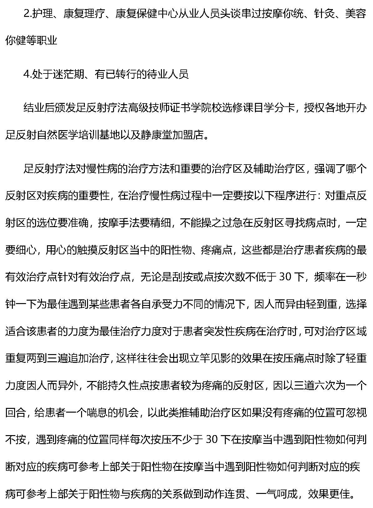 国医传承人   程静波(图15)