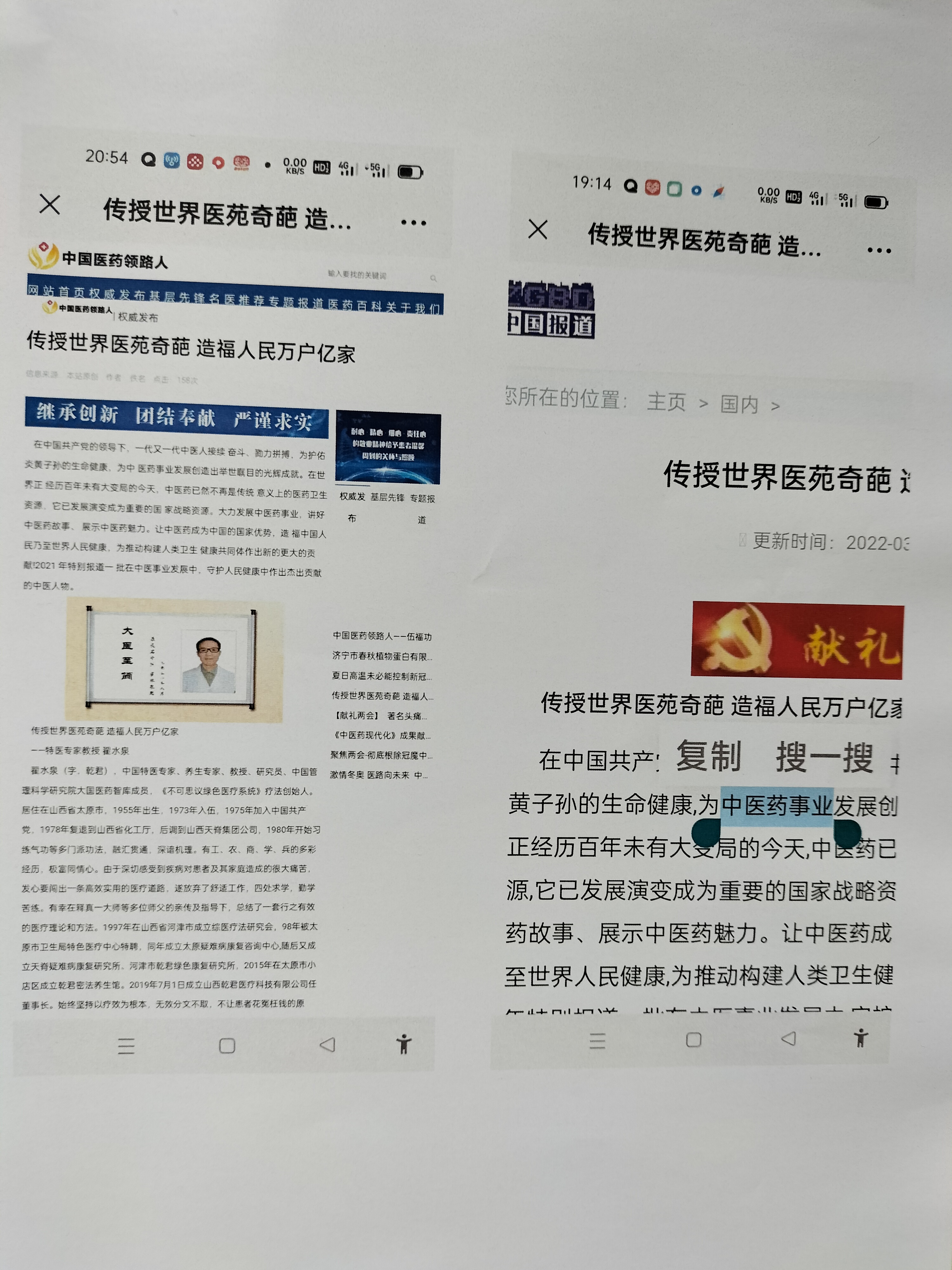 国医专家委员会副主席    翟水泉(图32)