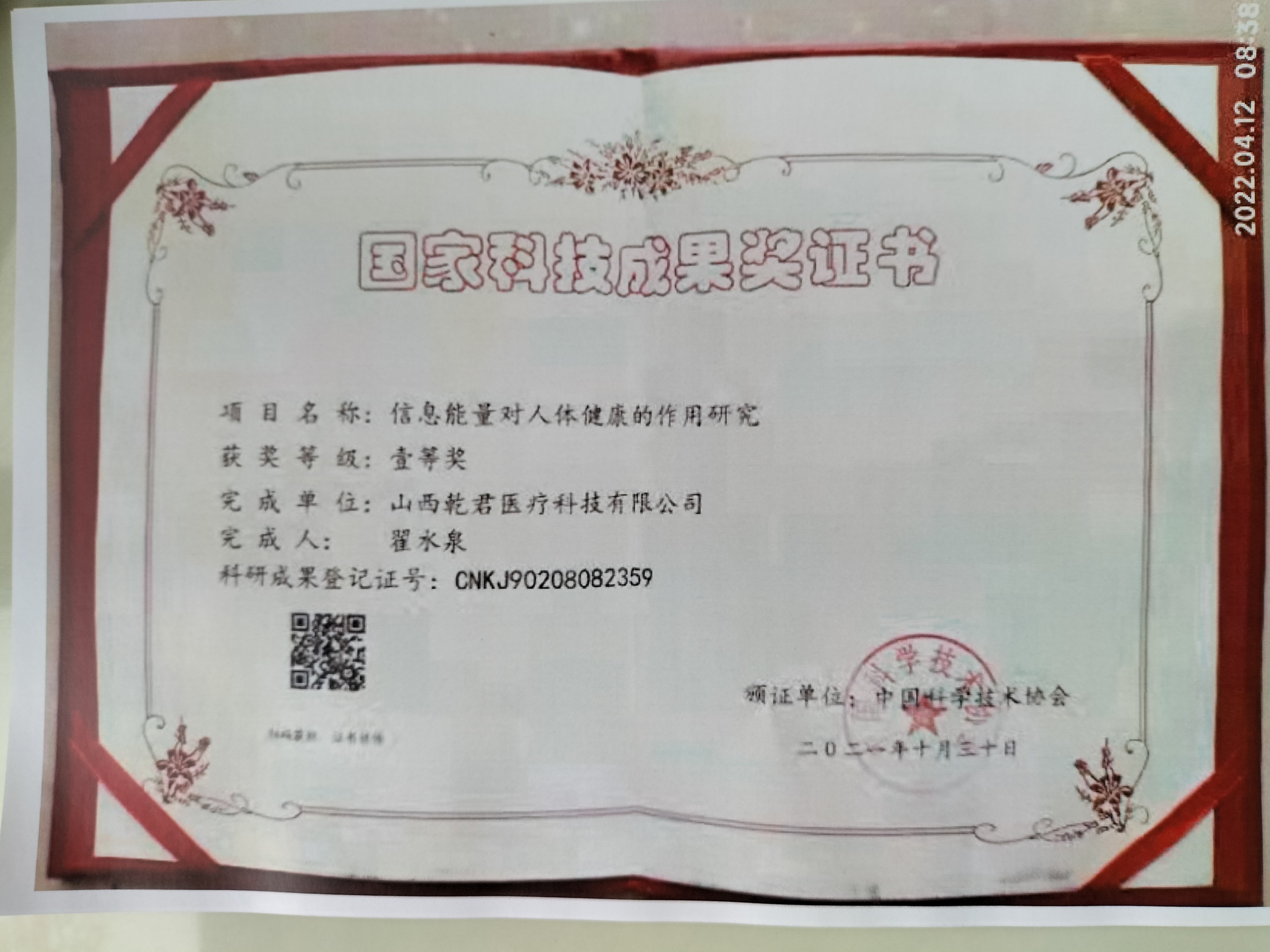 国医专家委员会副主席    翟水泉(图6)