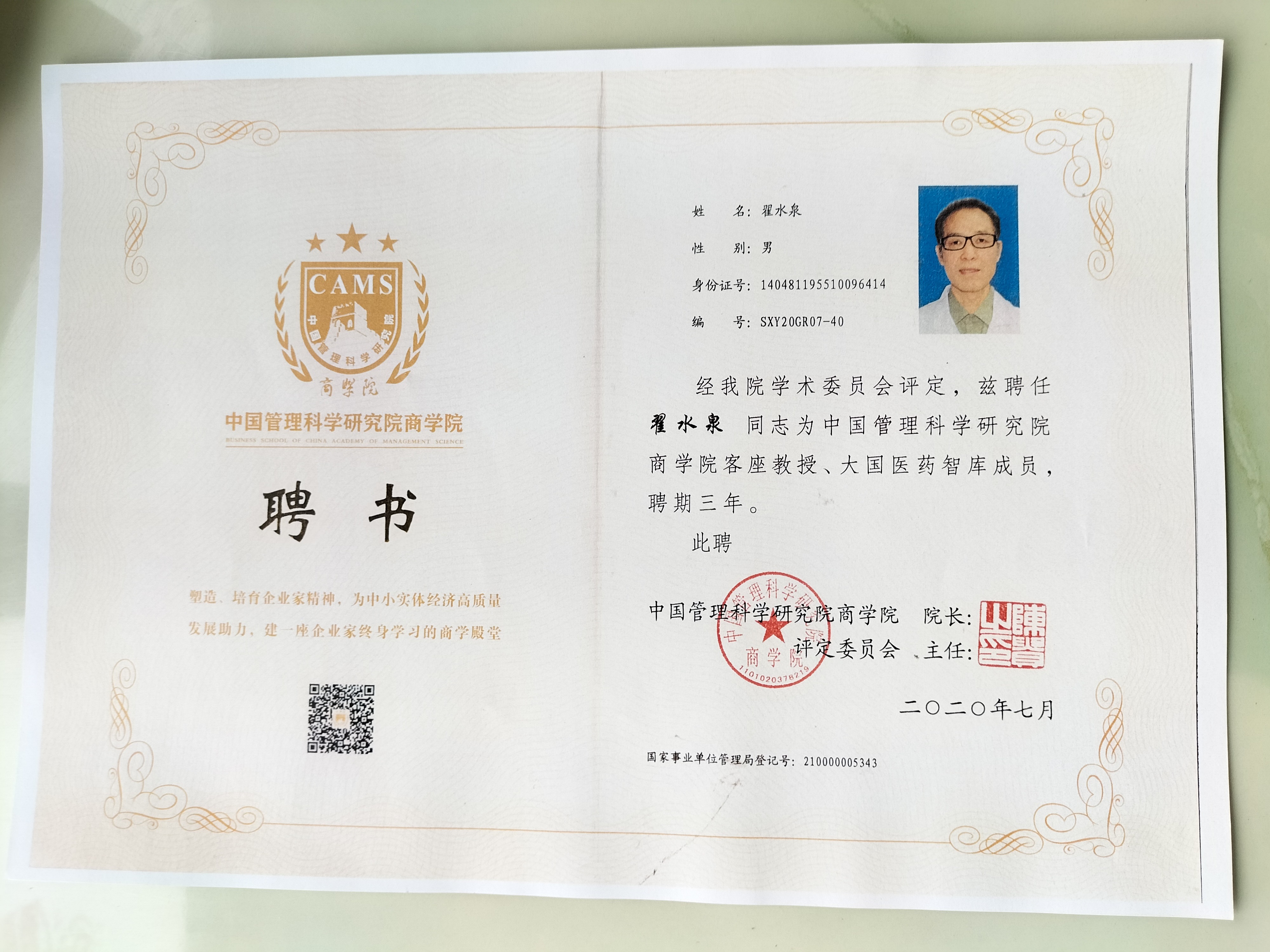 国医专家委员会副主席    翟水泉(图10)