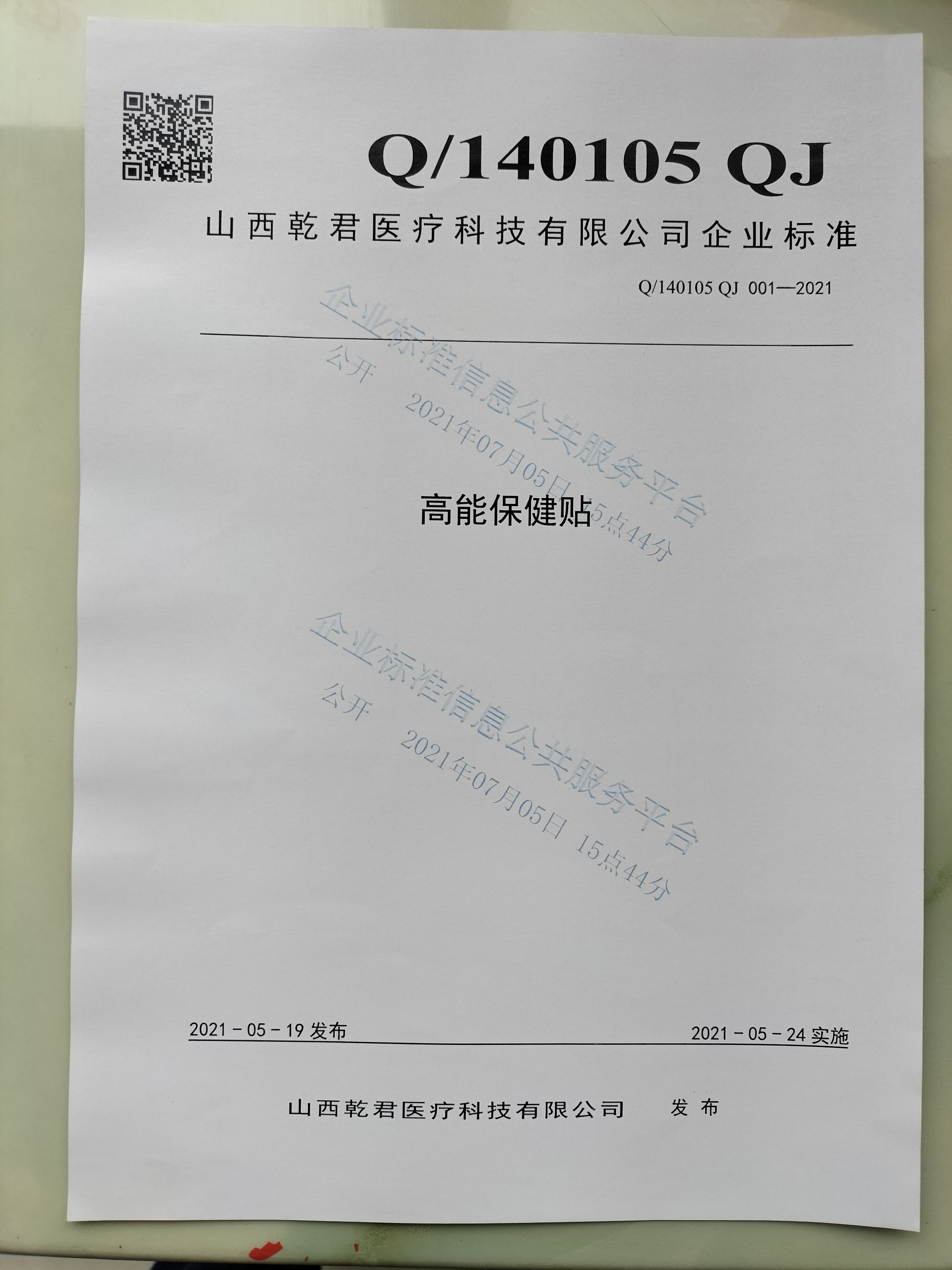 国医专家委员会副主席    翟水泉(图18)