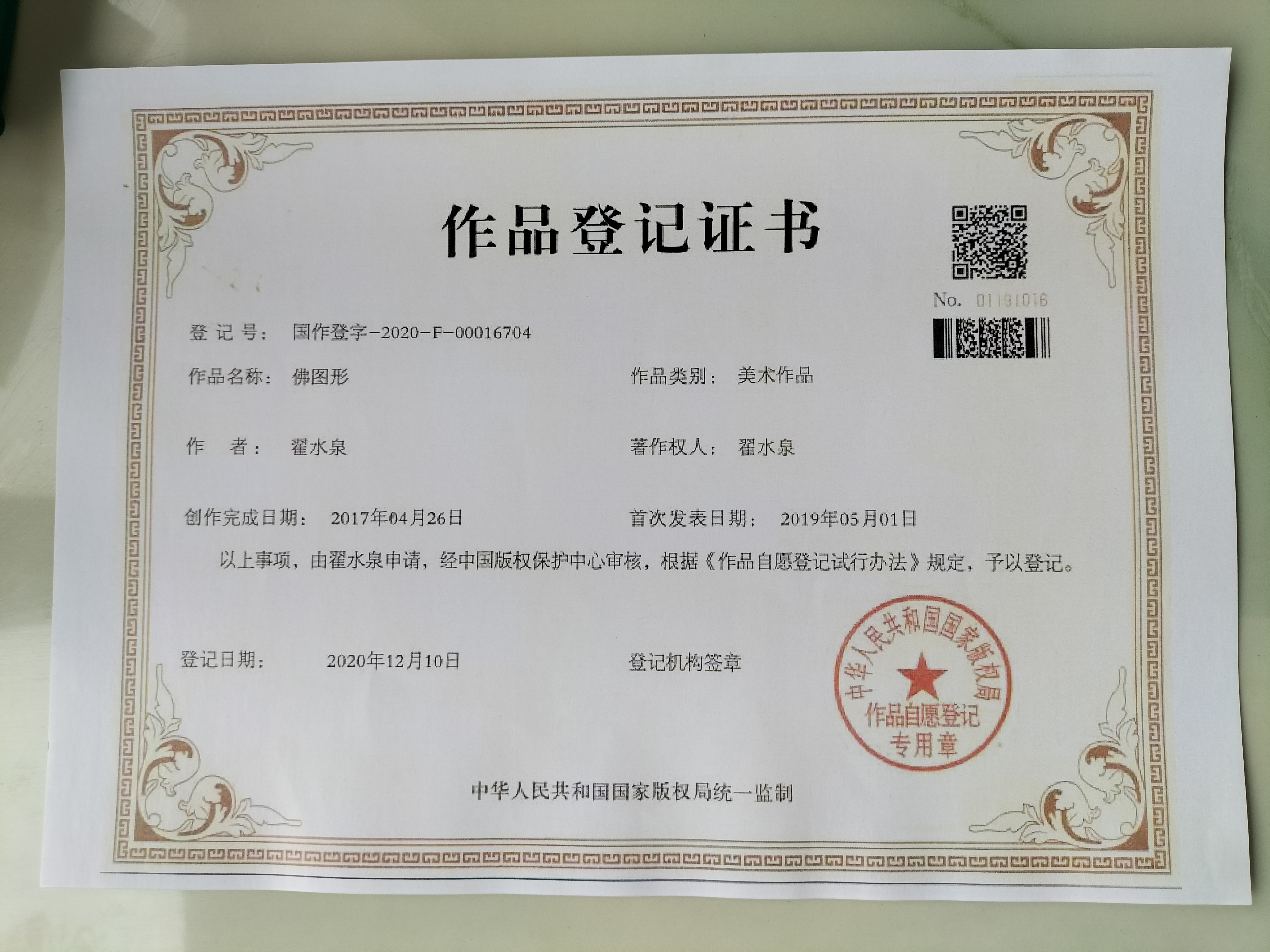 国医专家委员会副主席    翟水泉(图19)