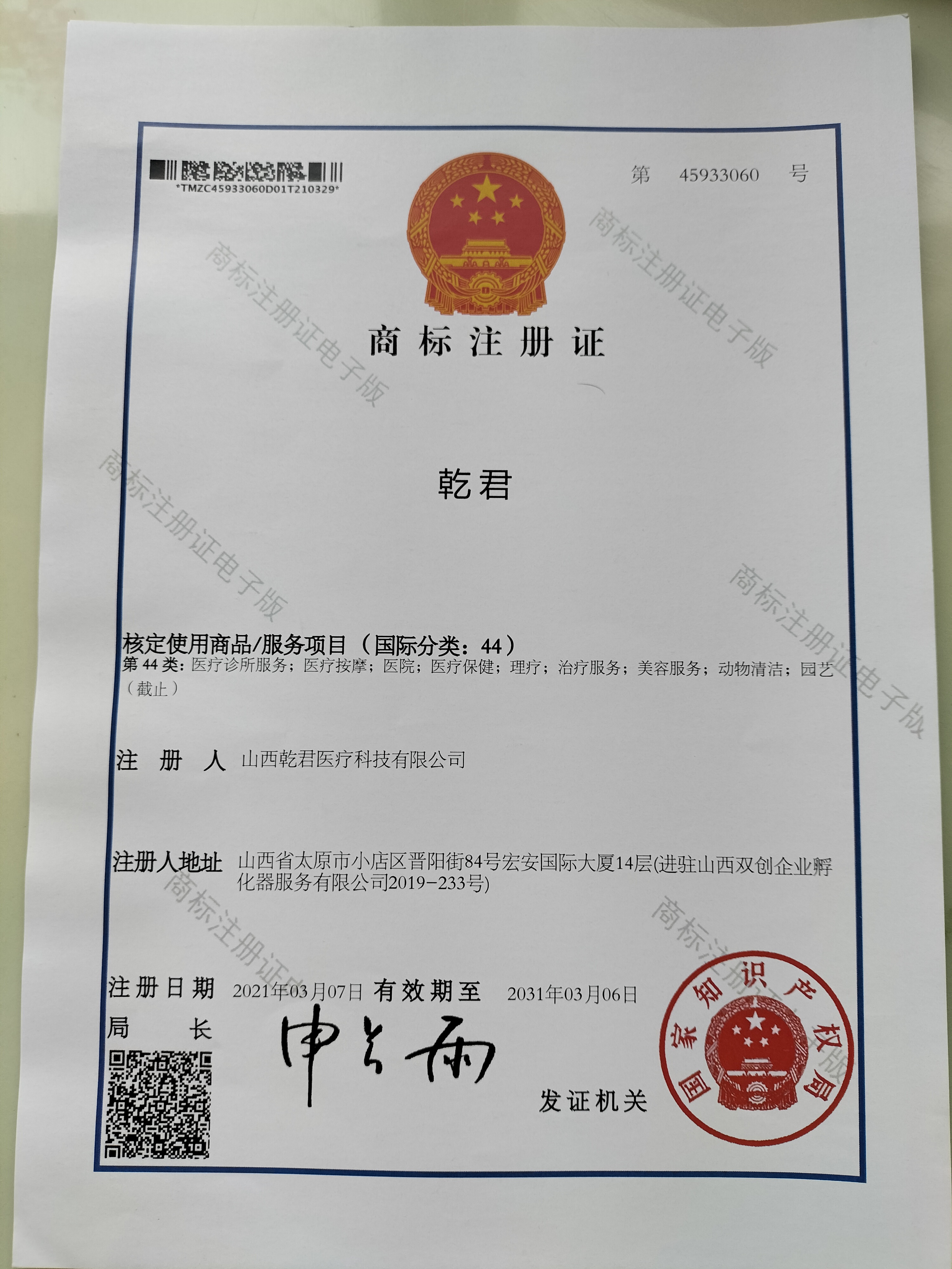 国医专家委员会副主席    翟水泉(图21)