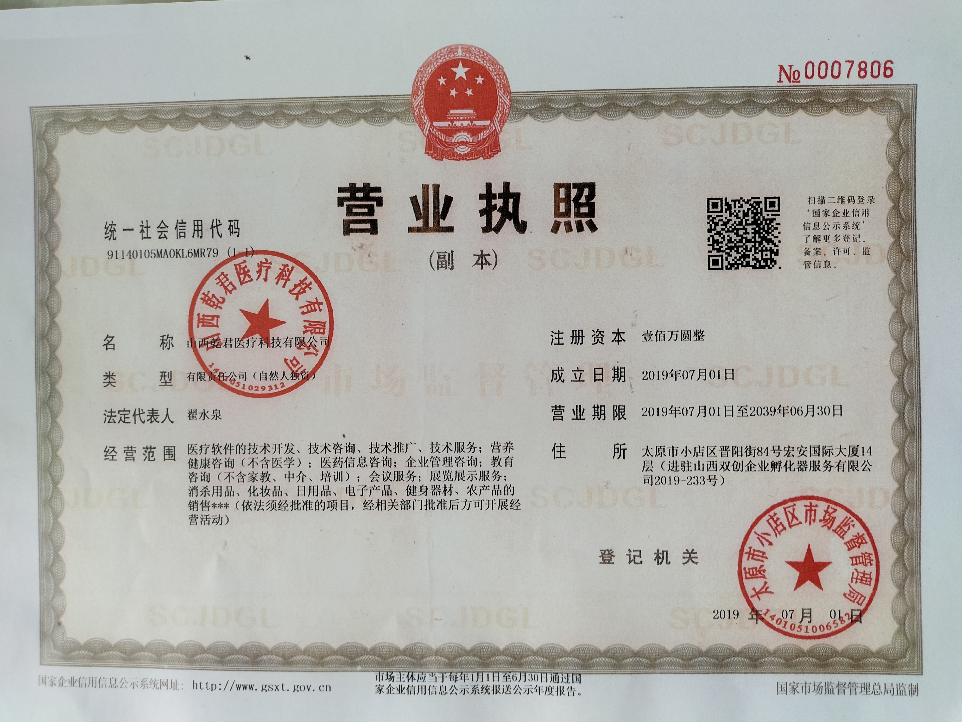 国医专家委员会副主席    翟水泉(图22)