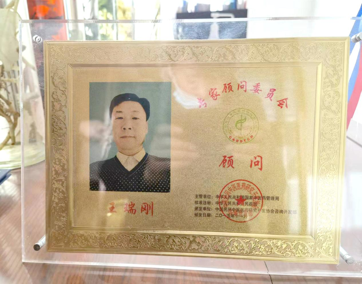 国医文化传承委员会副主席    王瑞刚(图7)