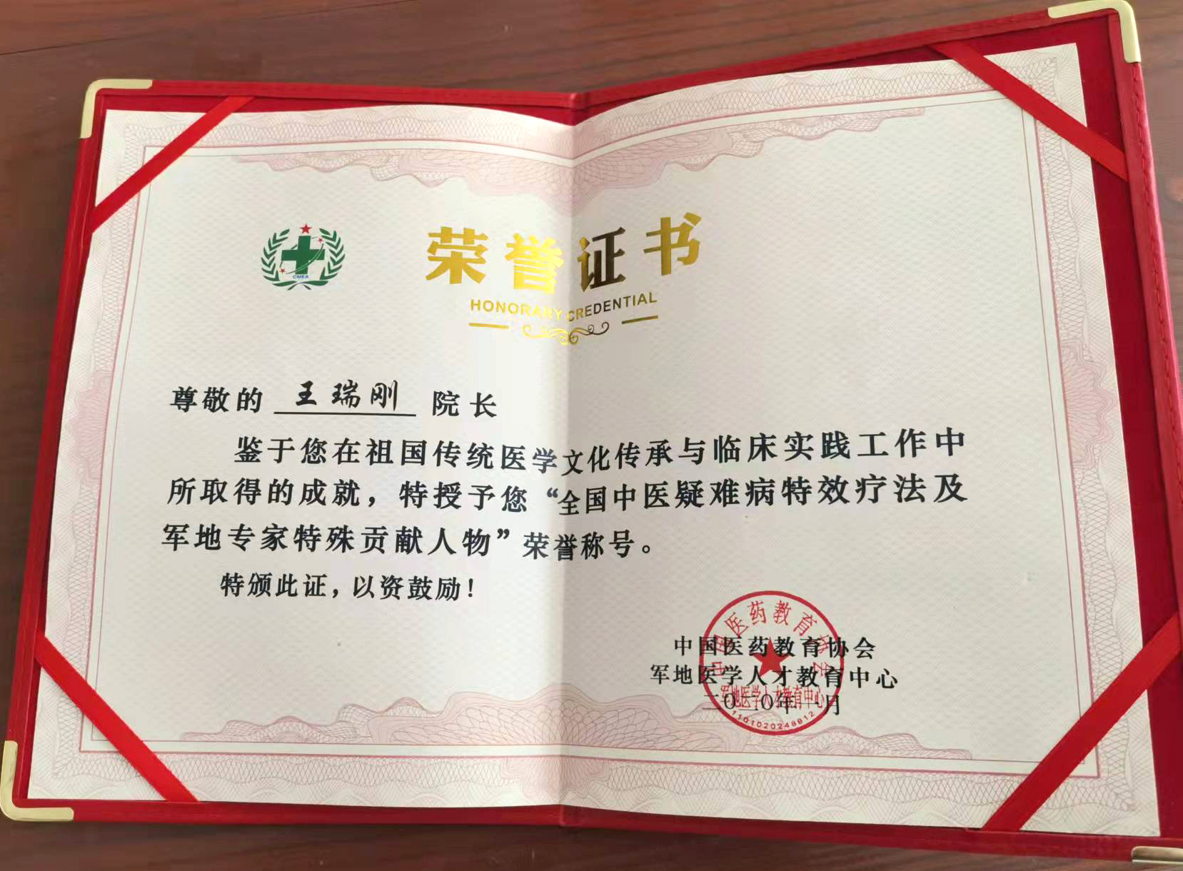 国医文化传承委员会副主席    王瑞刚(图21)