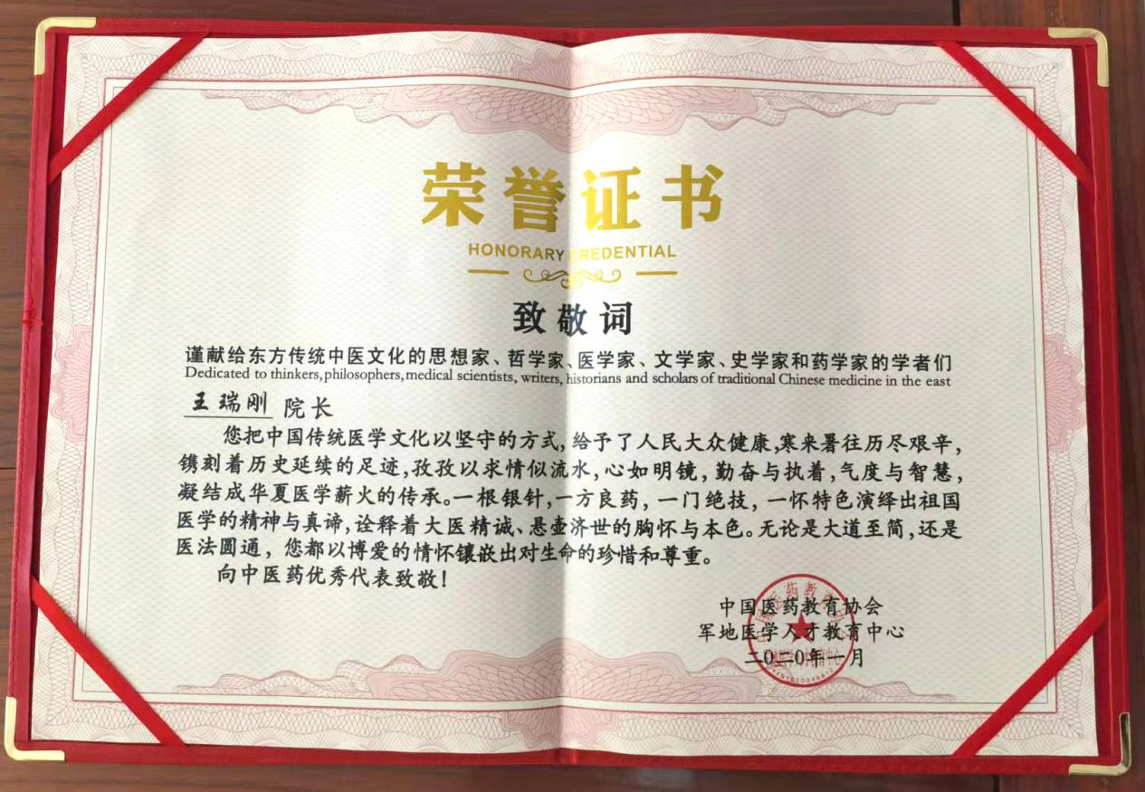 国医文化传承委员会副主席    王瑞刚(图22)