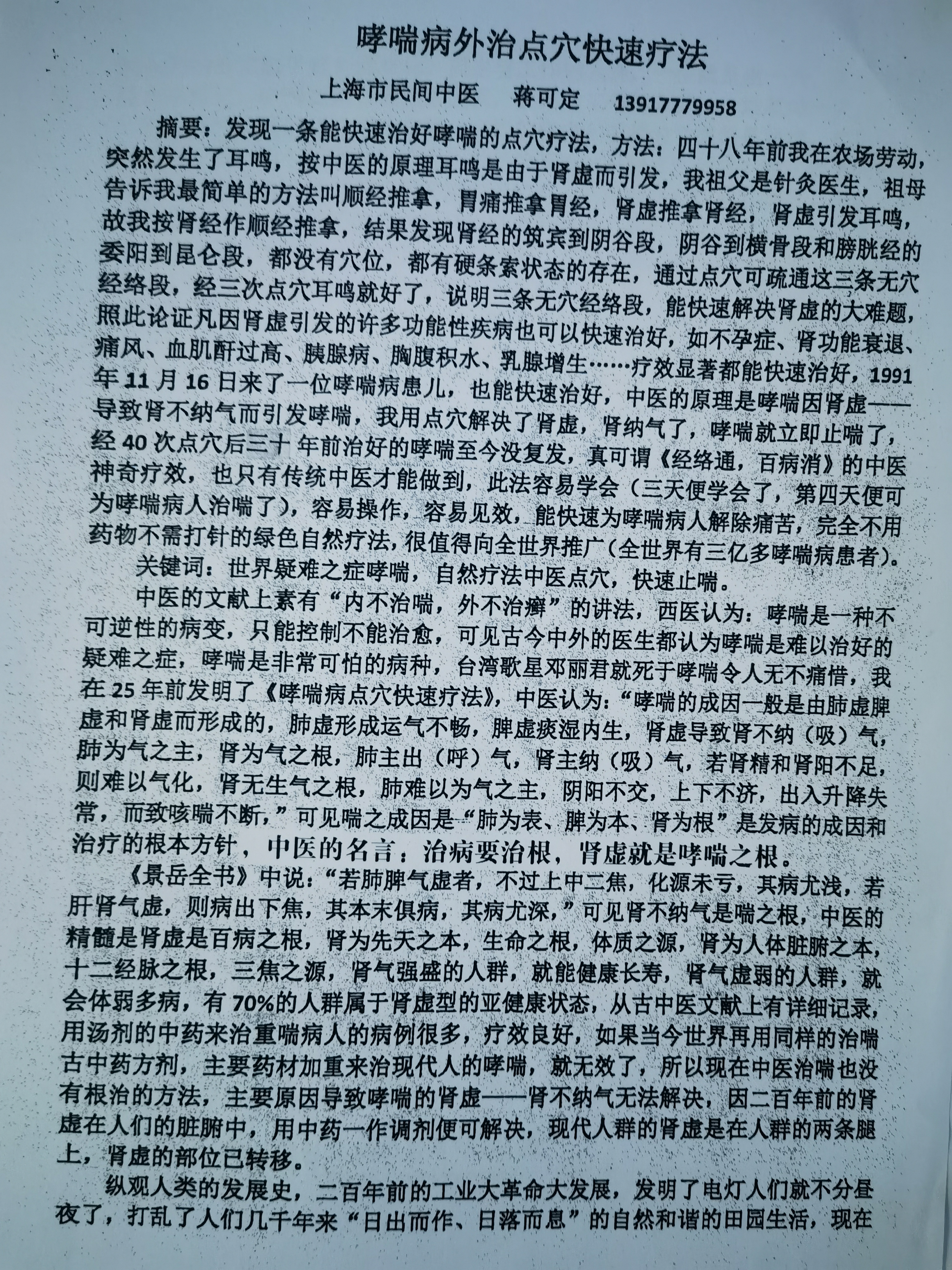 国医专家委员  蒋可定(图10)