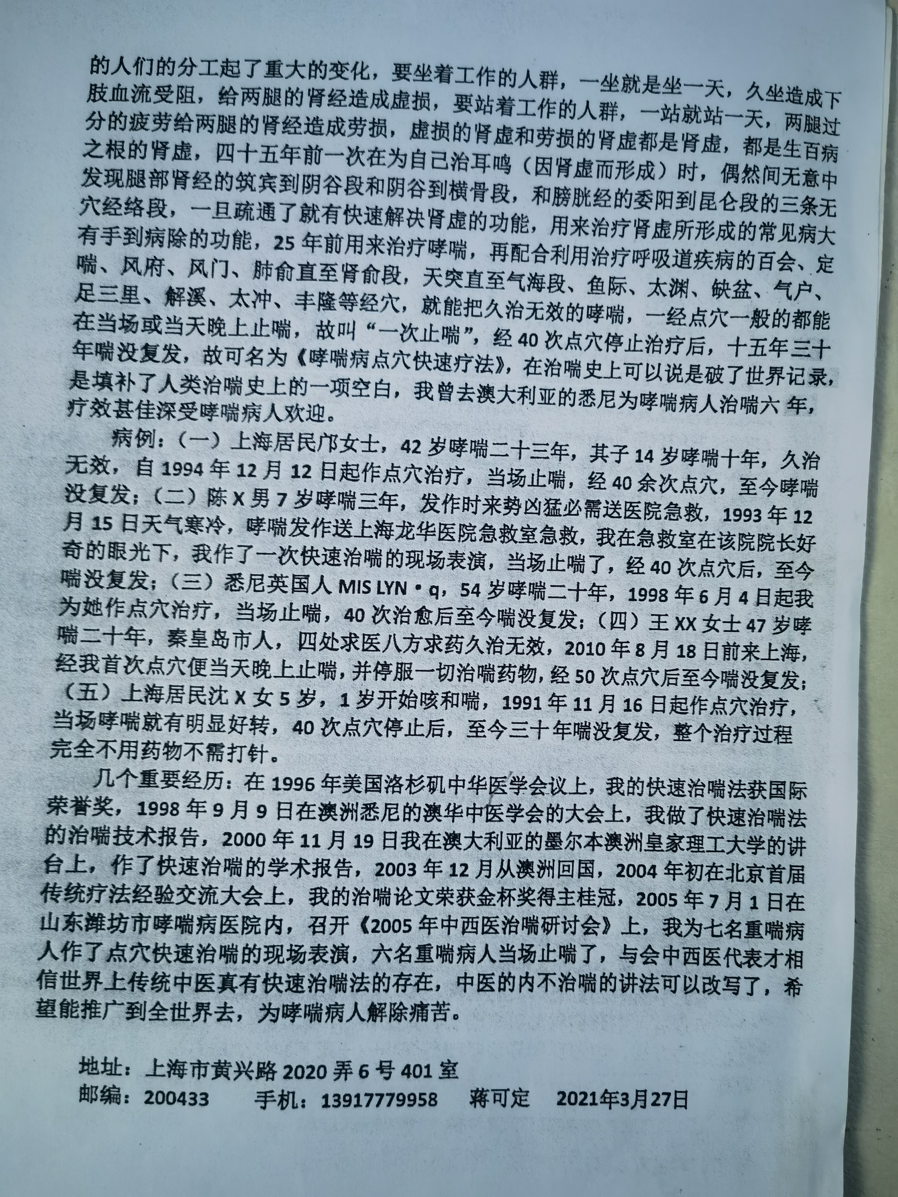 国医专家委员  蒋可定(图11)