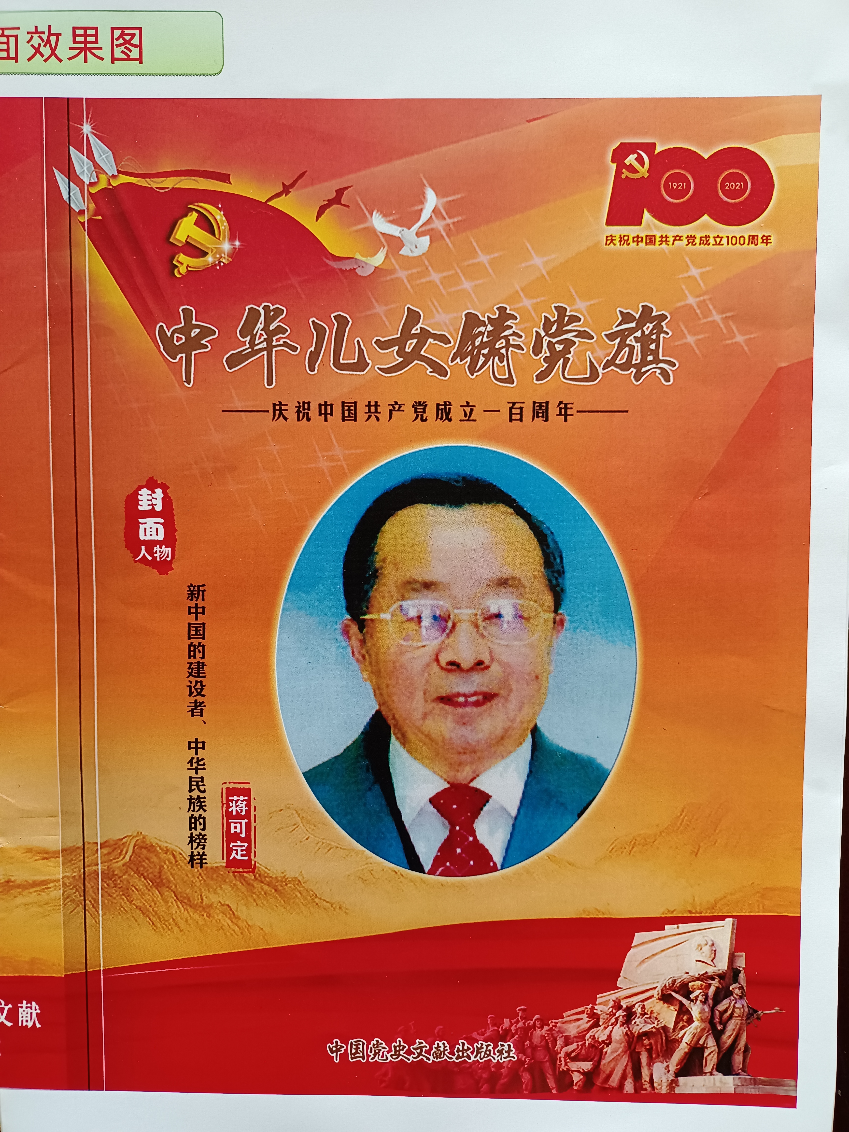 国医专家委员  蒋可定(图17)