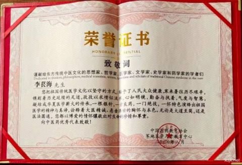 国医专家委员  李苌海(图2)