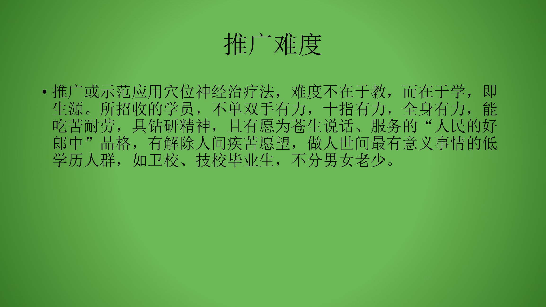 国医文化传承委员会副主席    陈国添(图25)