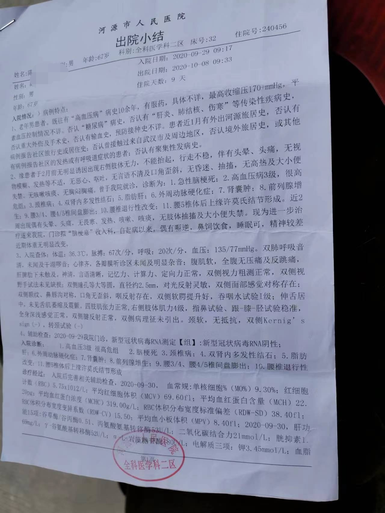 国医文化传承委员会副主席    陈国添(图48)