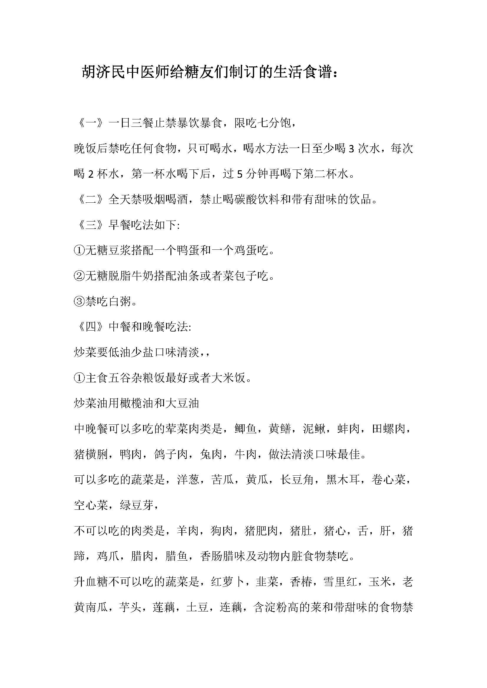国医名师  胡小生(图5)