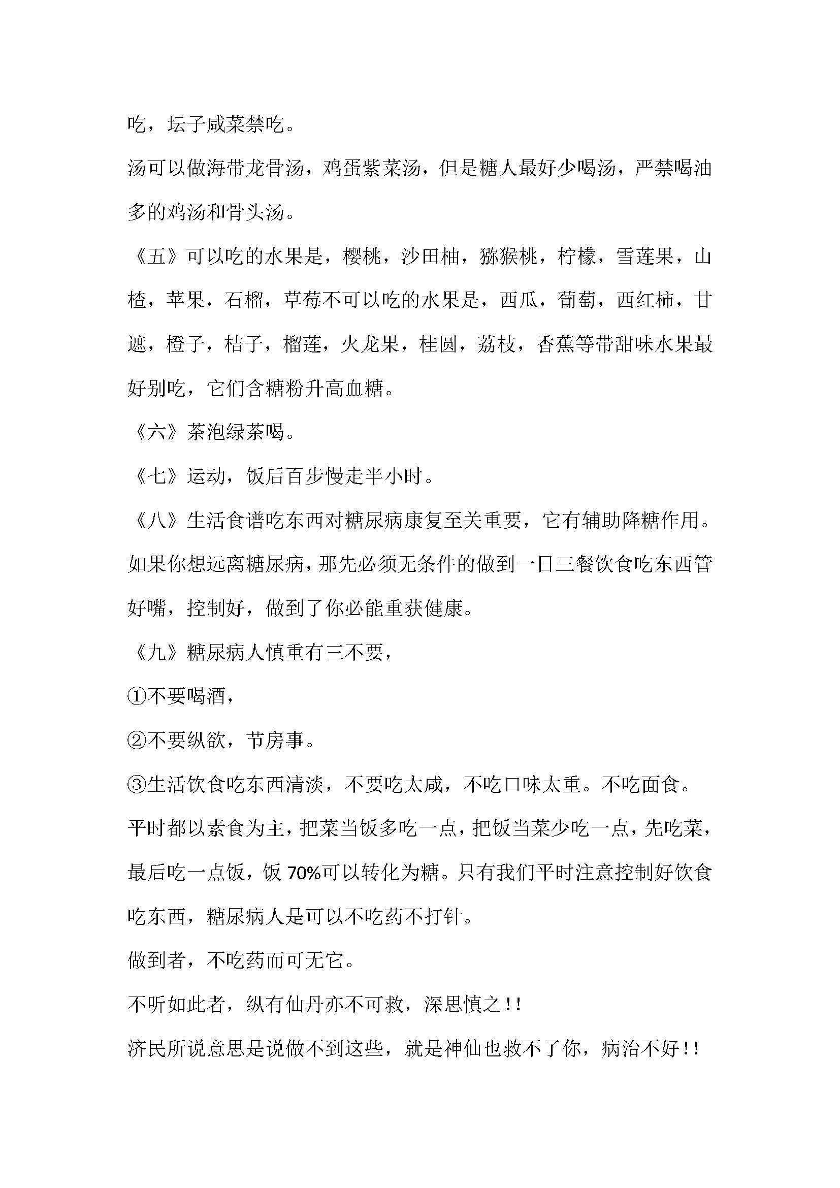 国医名师  胡小生(图6)
