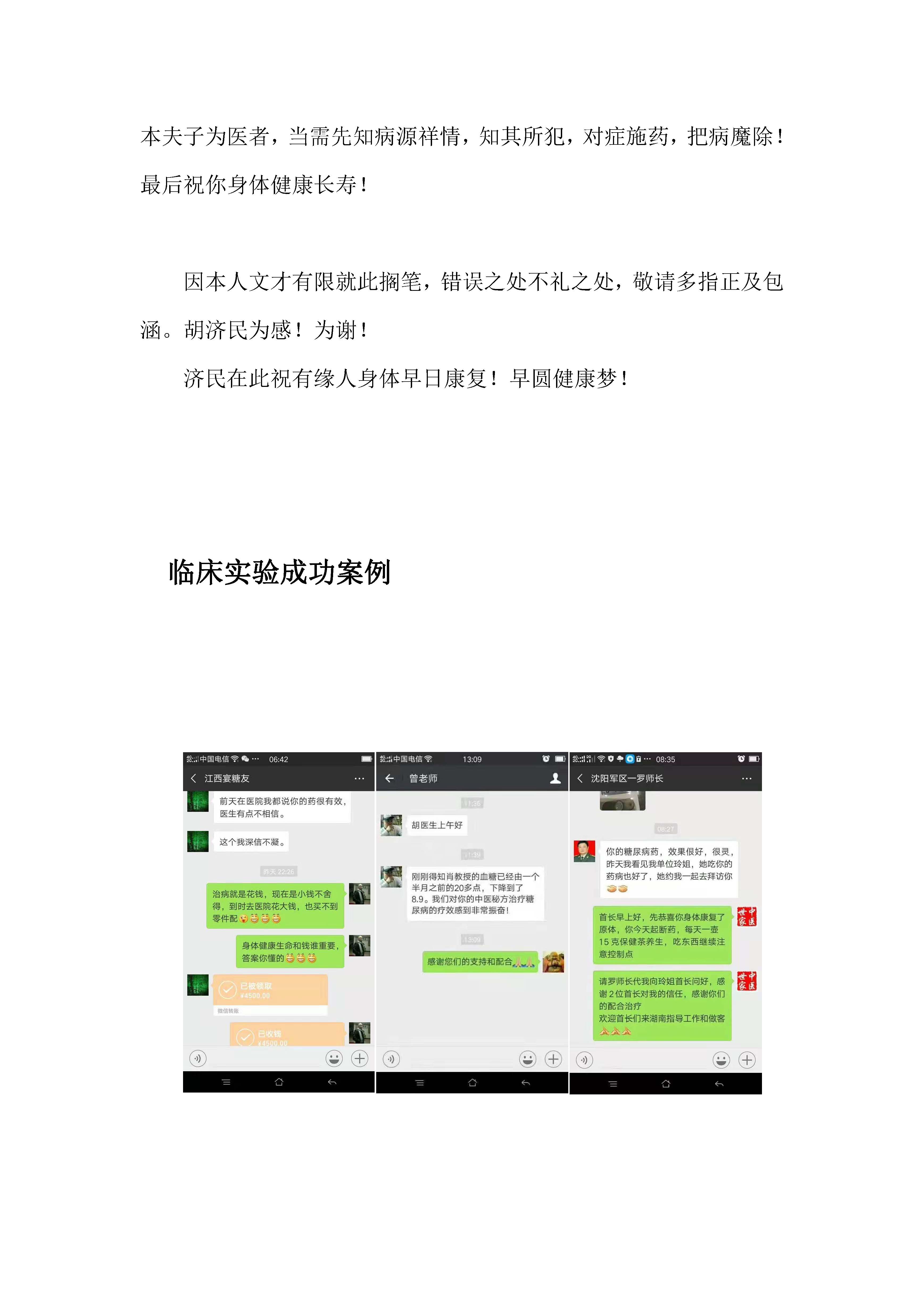 国医名师  胡小生(图7)
