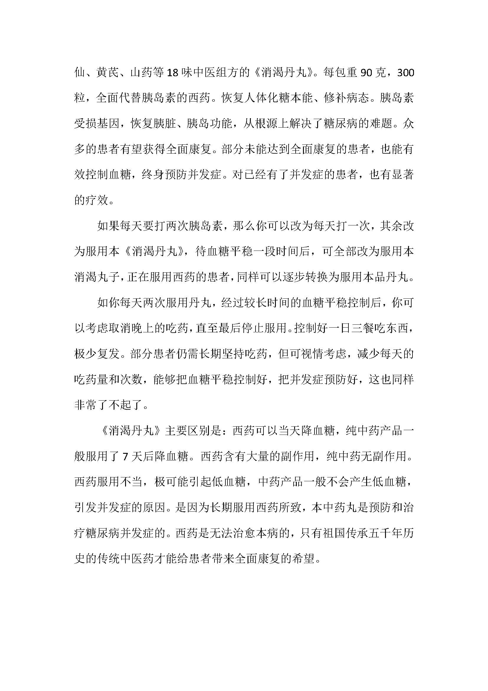国医名师  胡小生(图4)