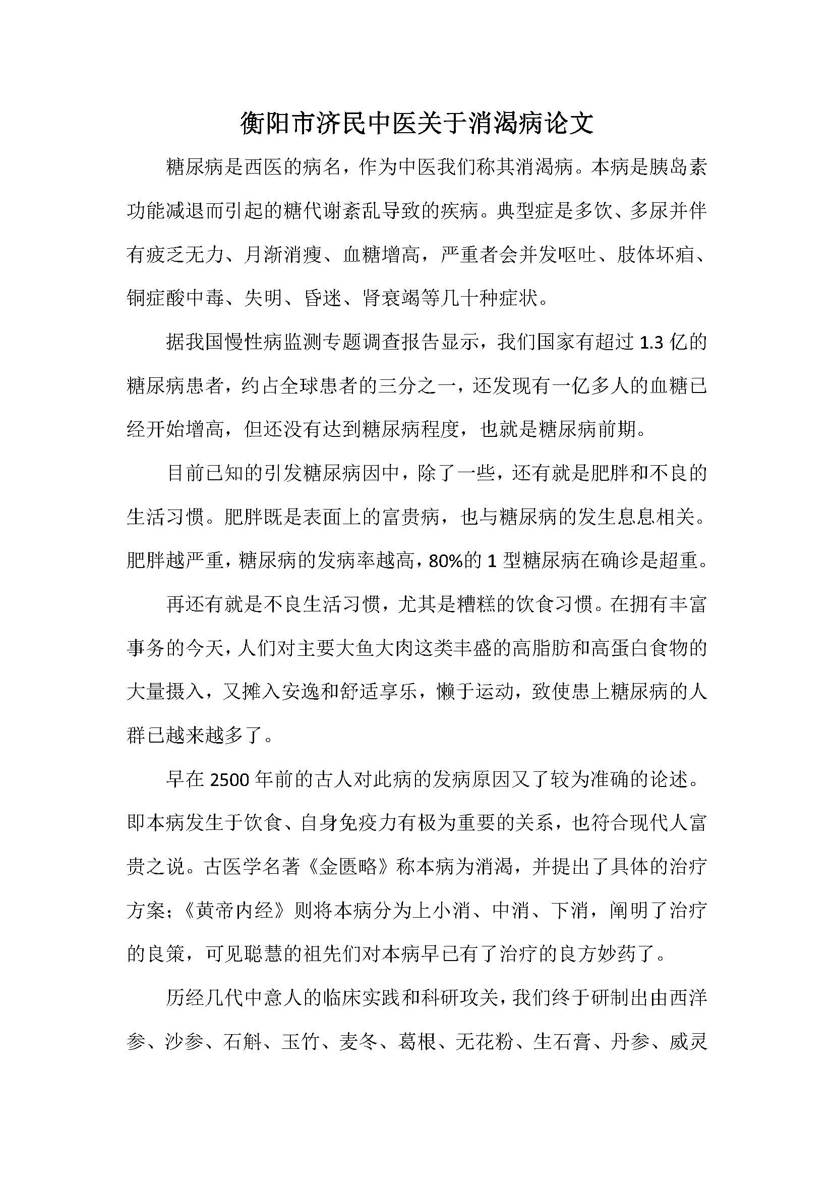 国医名师  胡小生(图3)