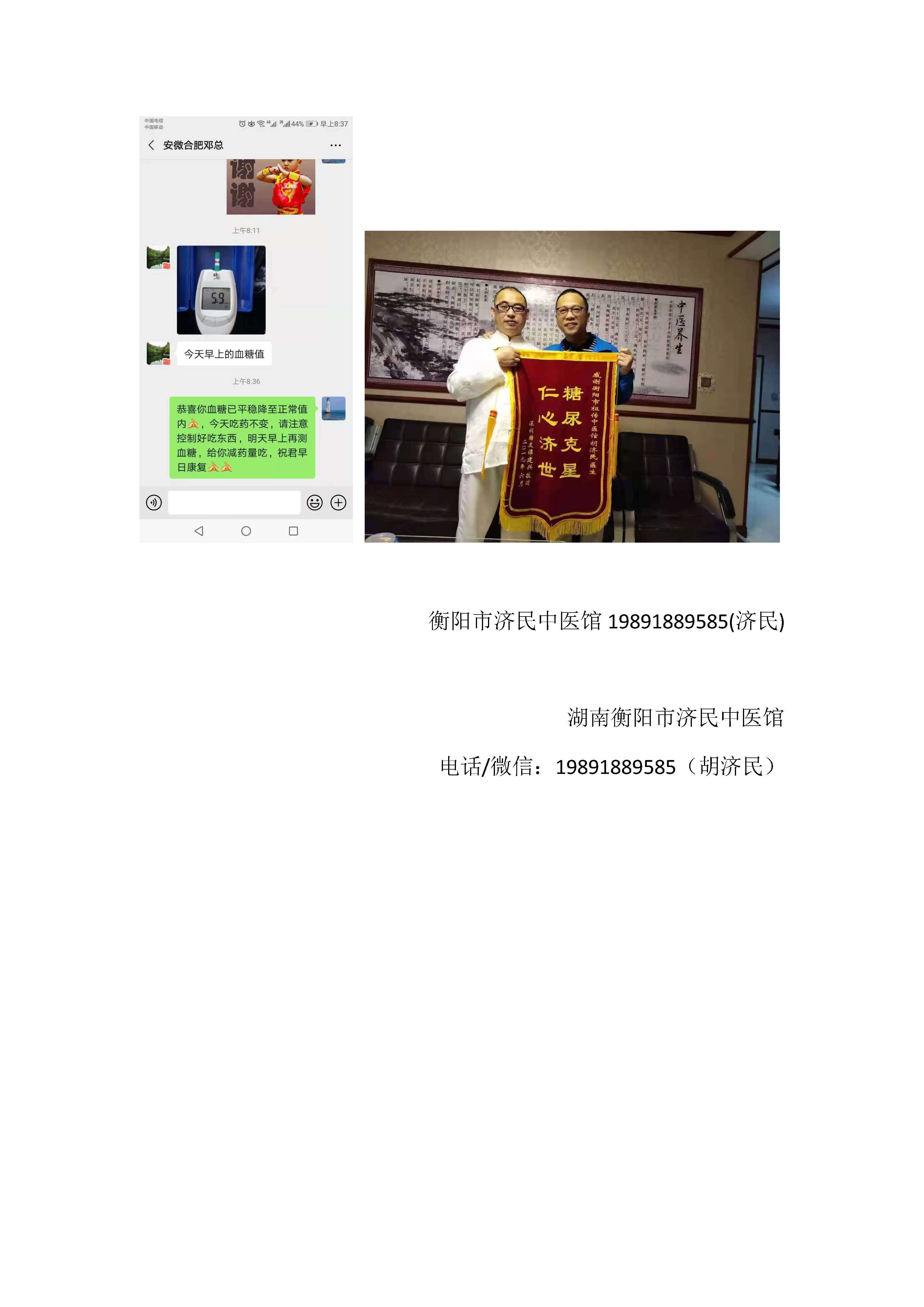 国医名师  胡小生(图10)