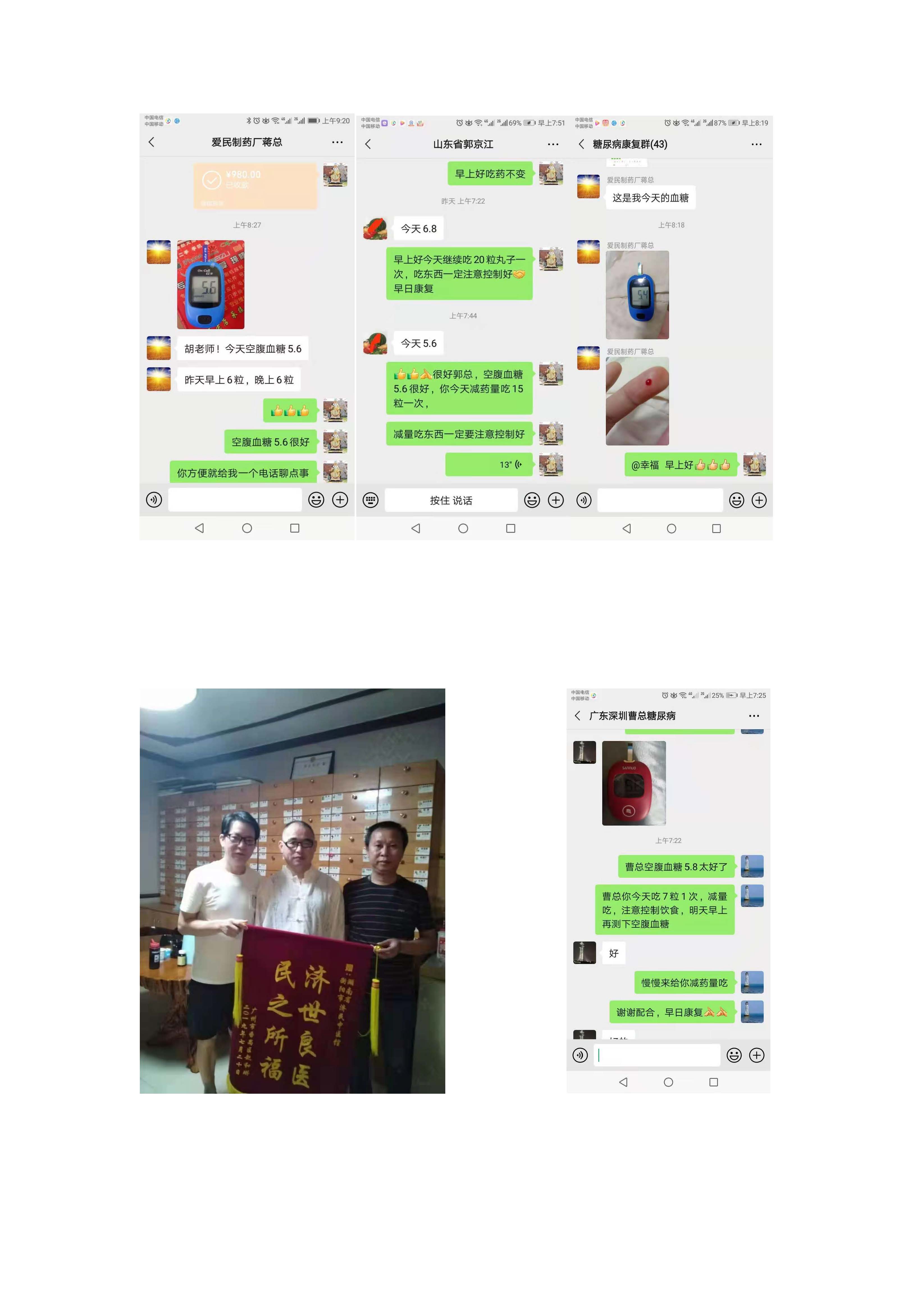 国医名师  胡小生(图9)