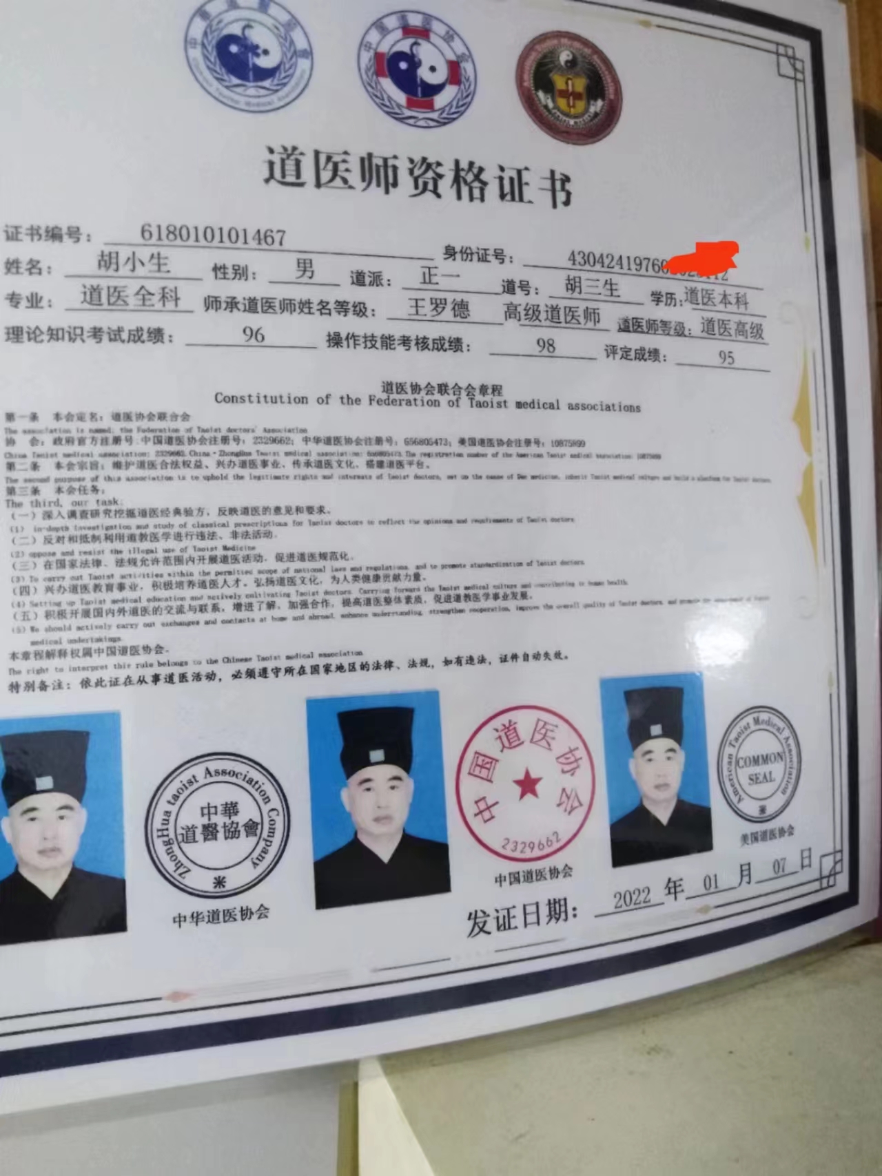 国医名师  胡小生(图21)