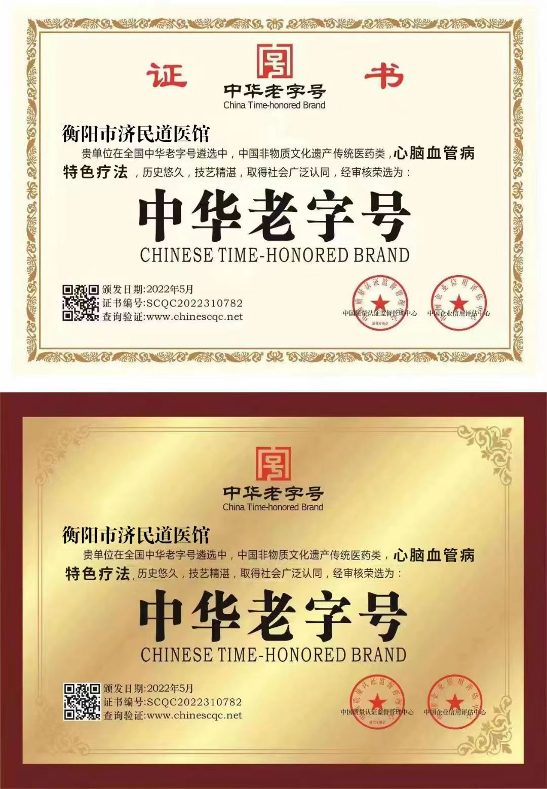 国医名师  胡小生(图24)