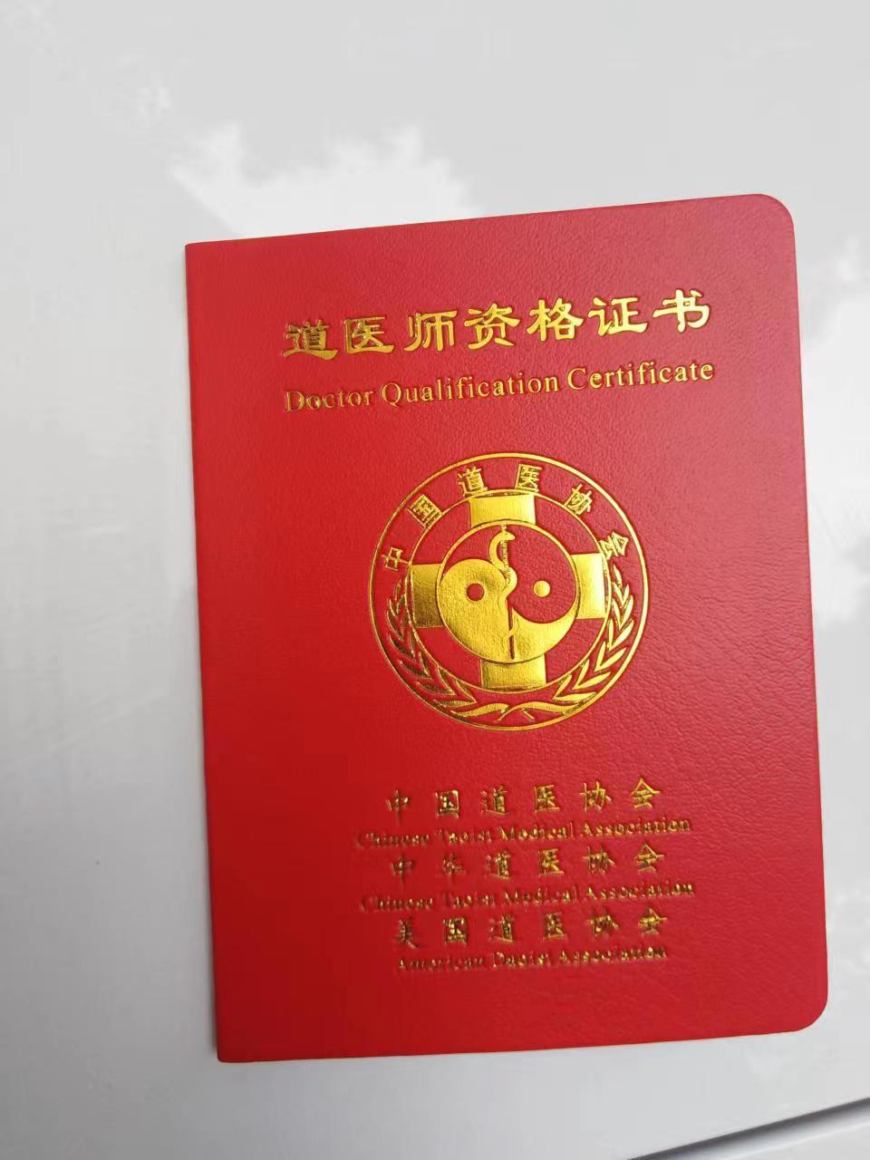 国医名师  胡小生(图22)