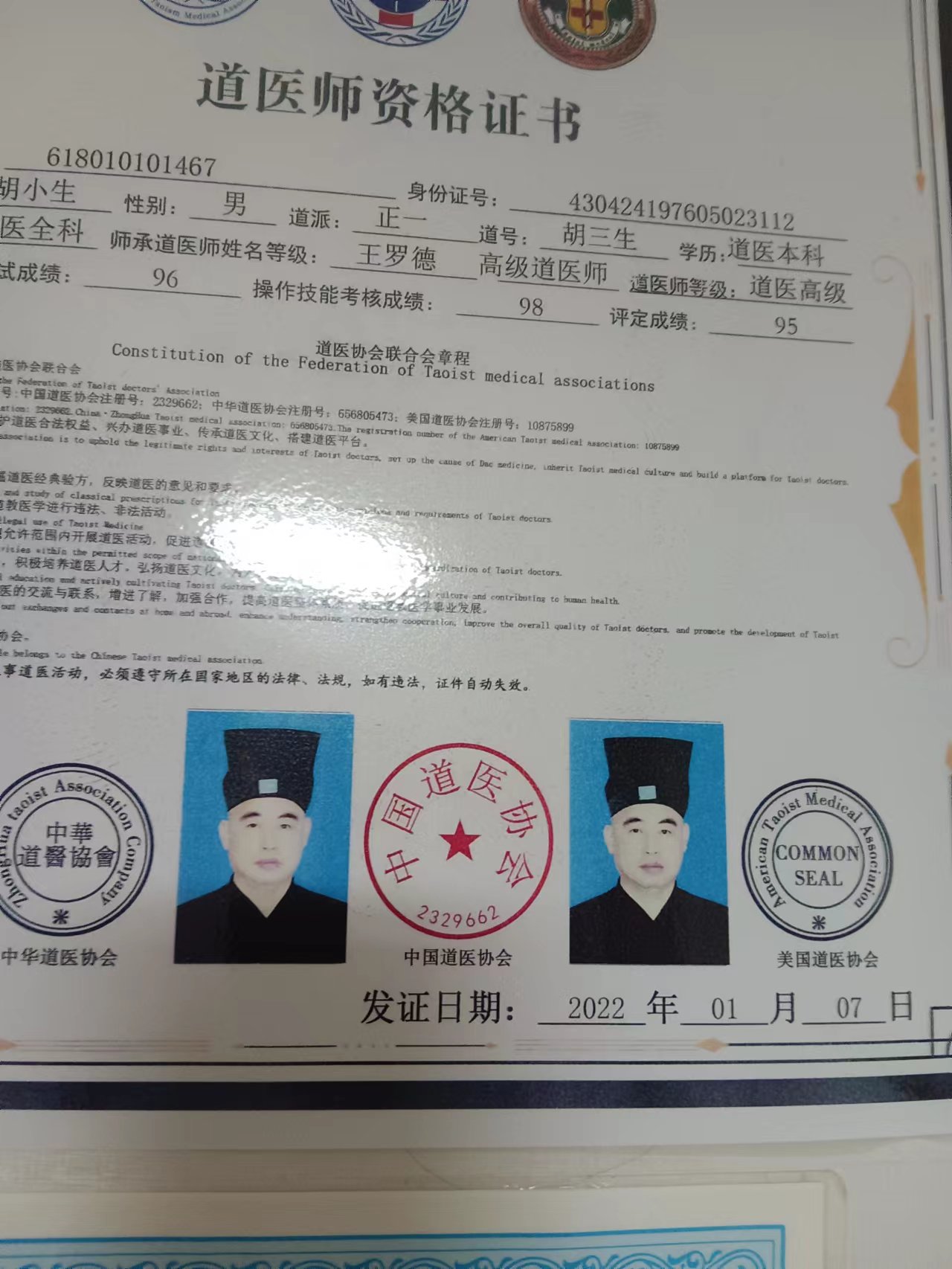 国医名师  胡小生(图23)