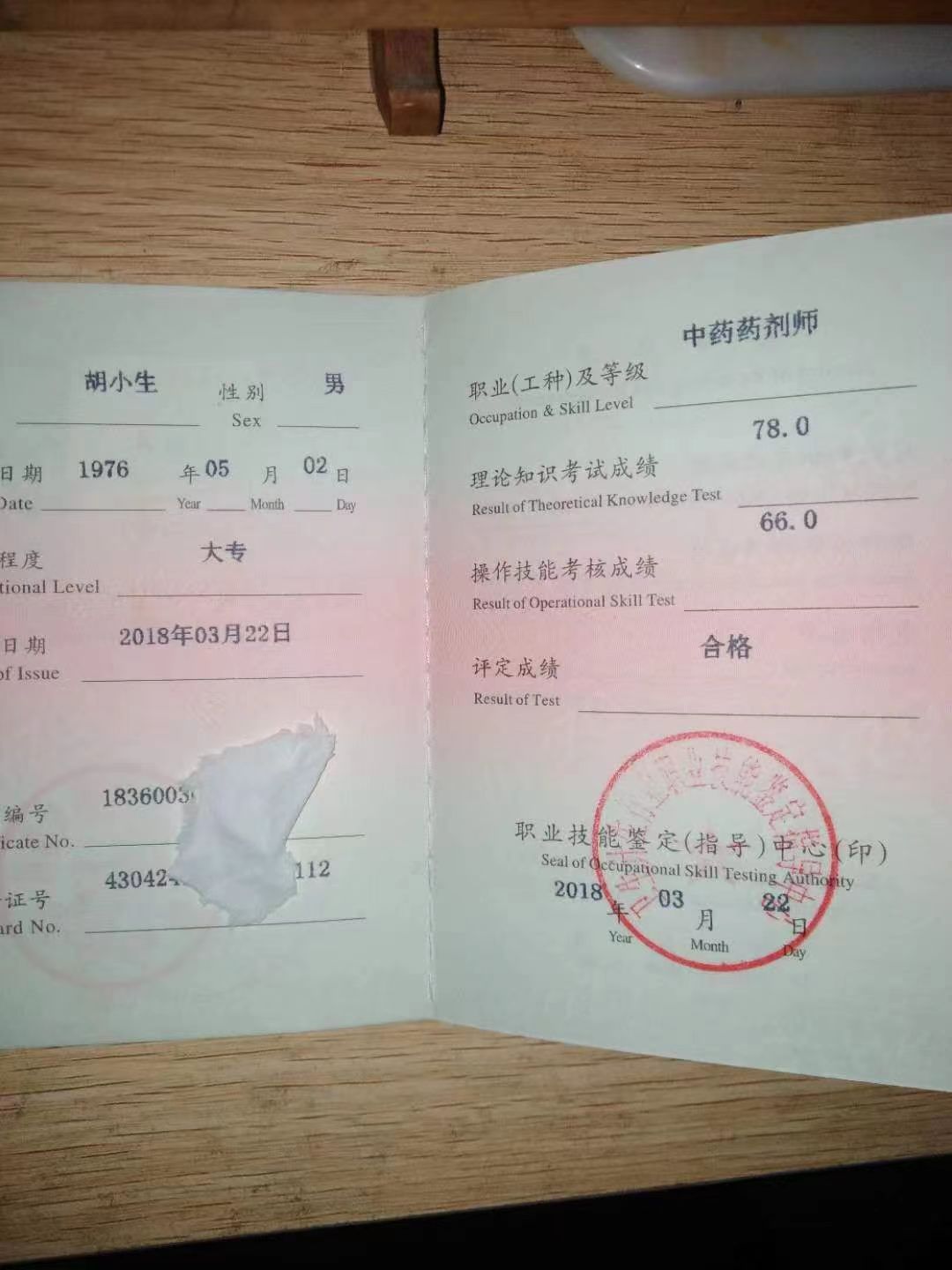 国医名师  胡小生(图30)