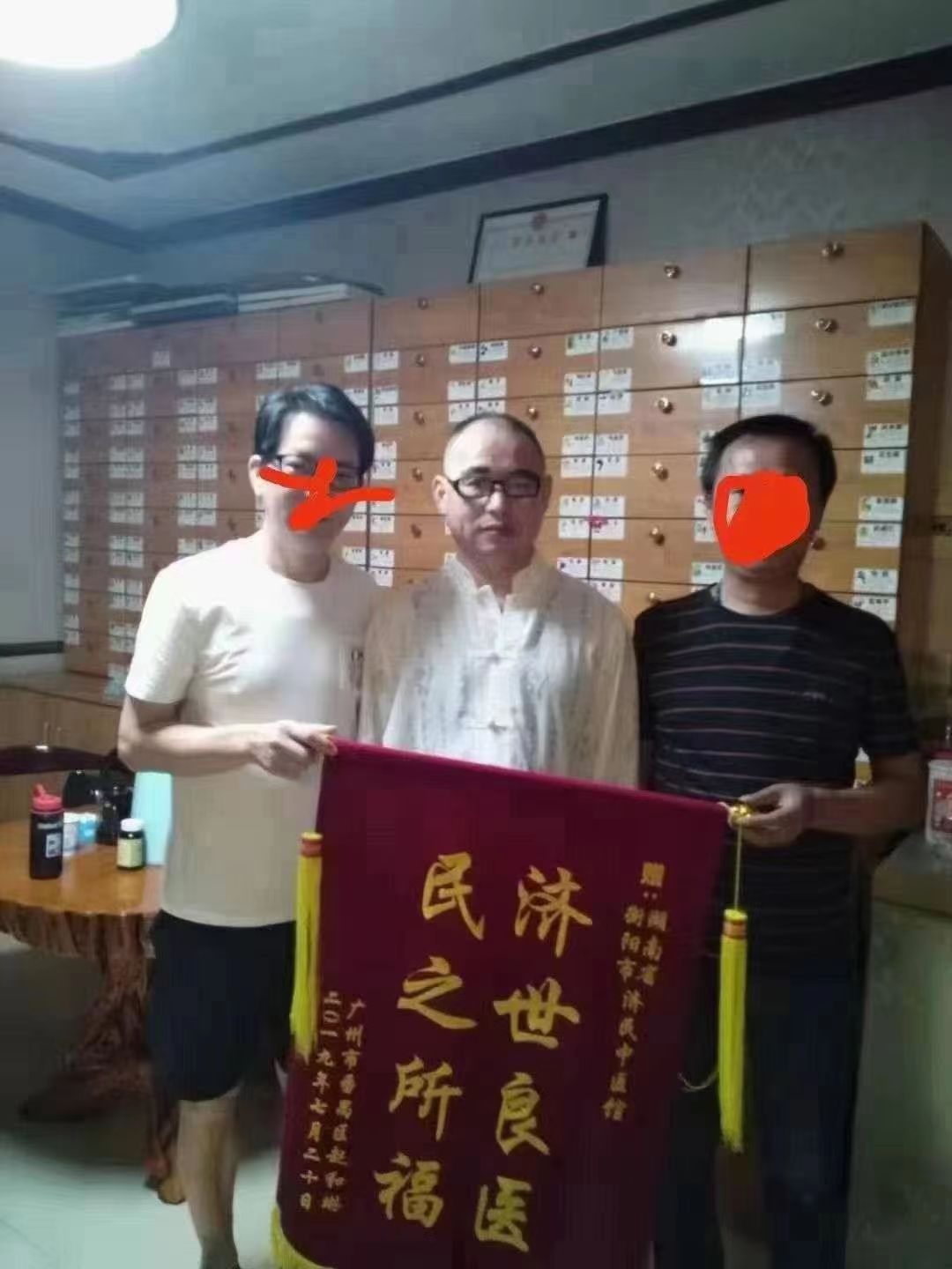 国医名师  胡小生(图20)