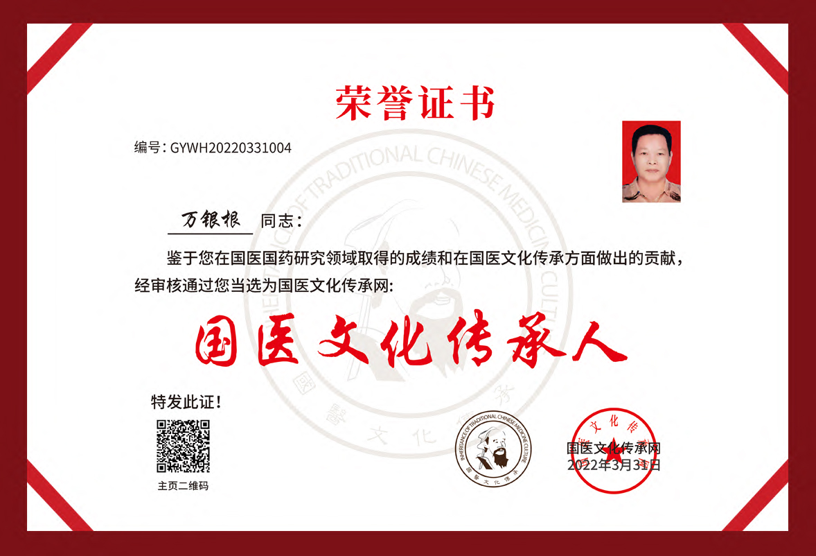 万银根传承人证书.jpg