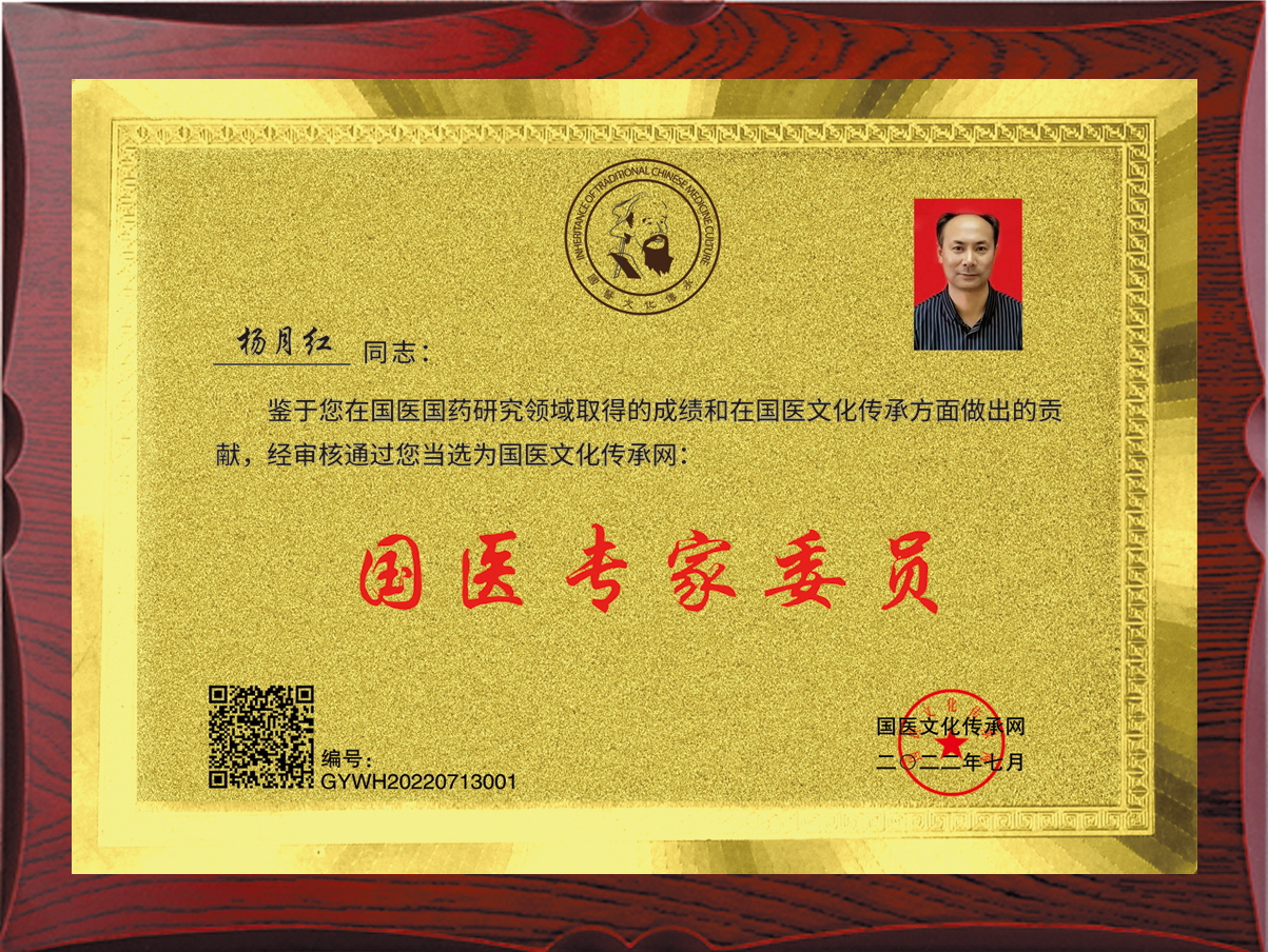 杨月红匾牌.jpg