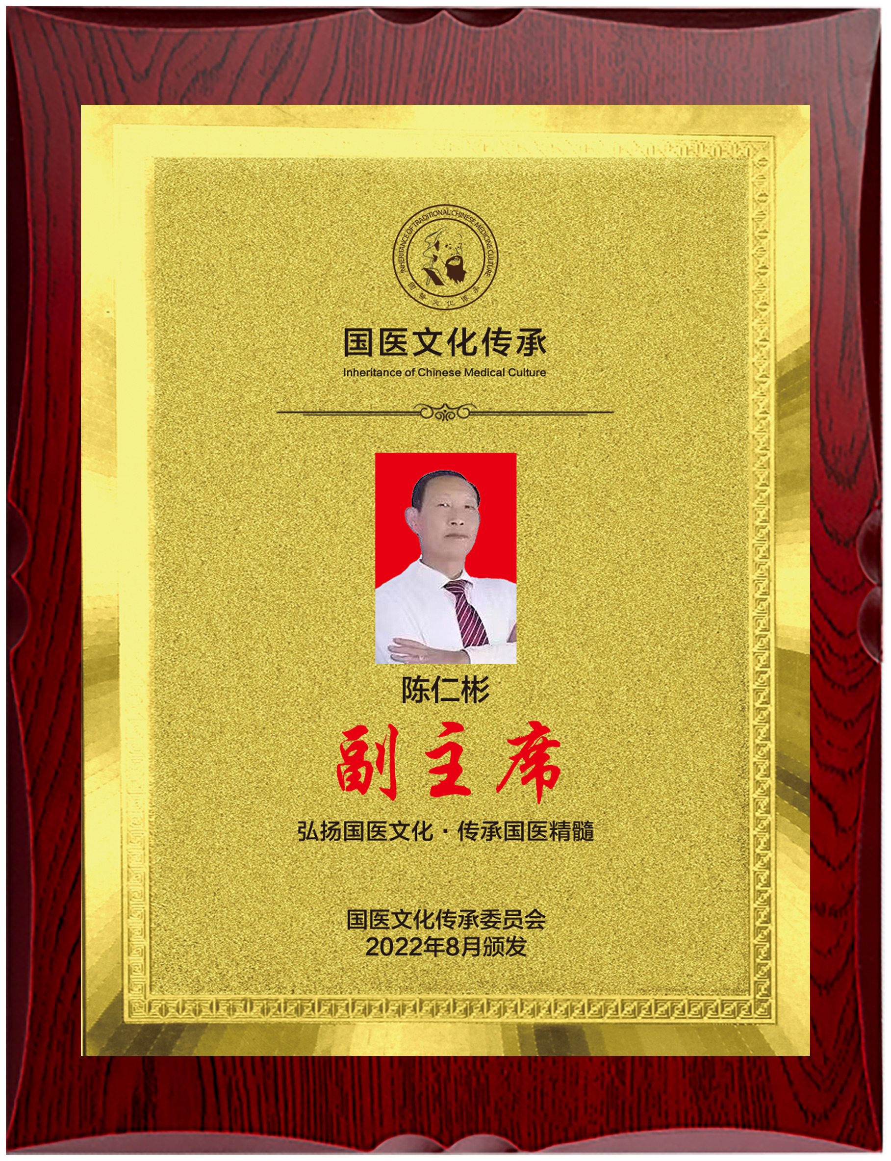陈仁彬匾牌.jpg