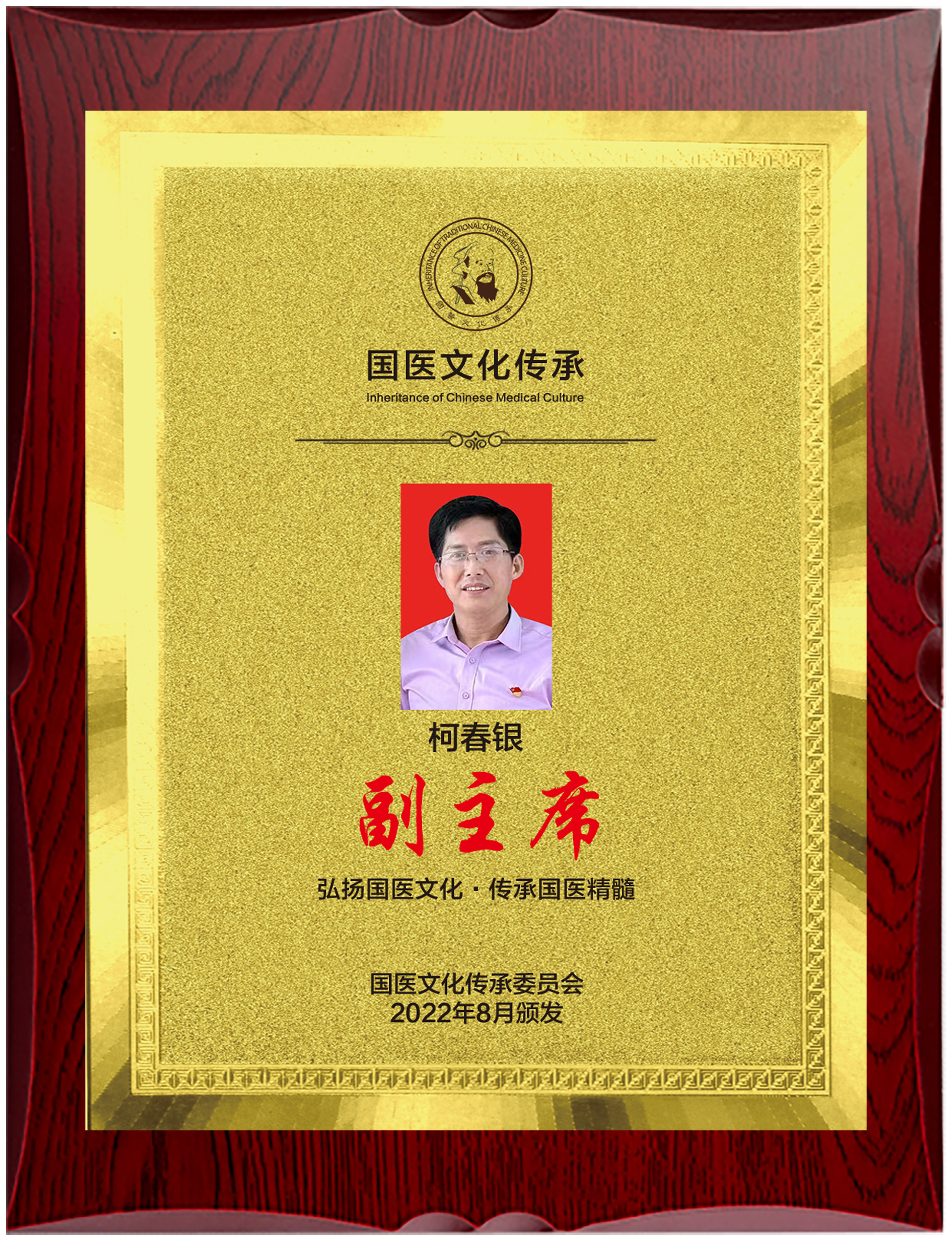 柯春银匾牌.jpg