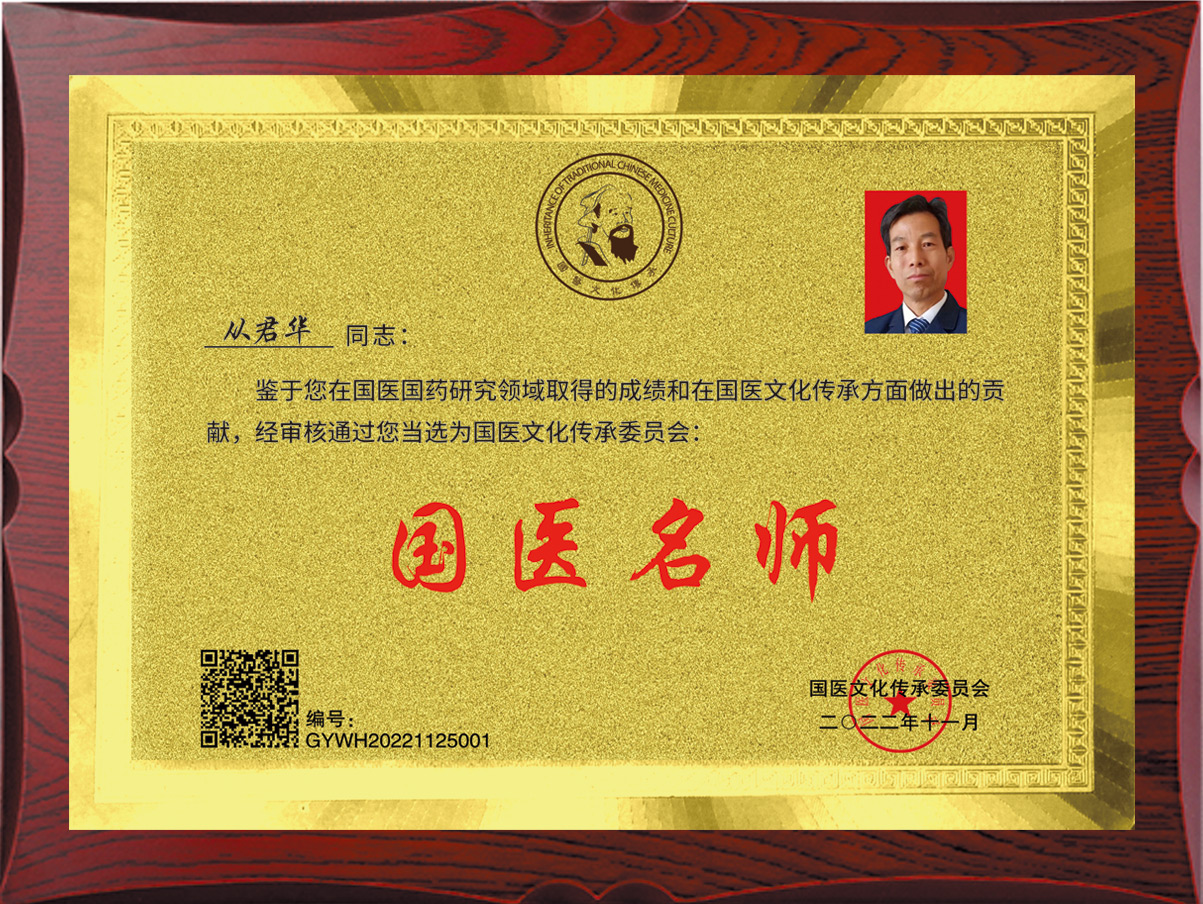 从君华名师匾牌.jpg