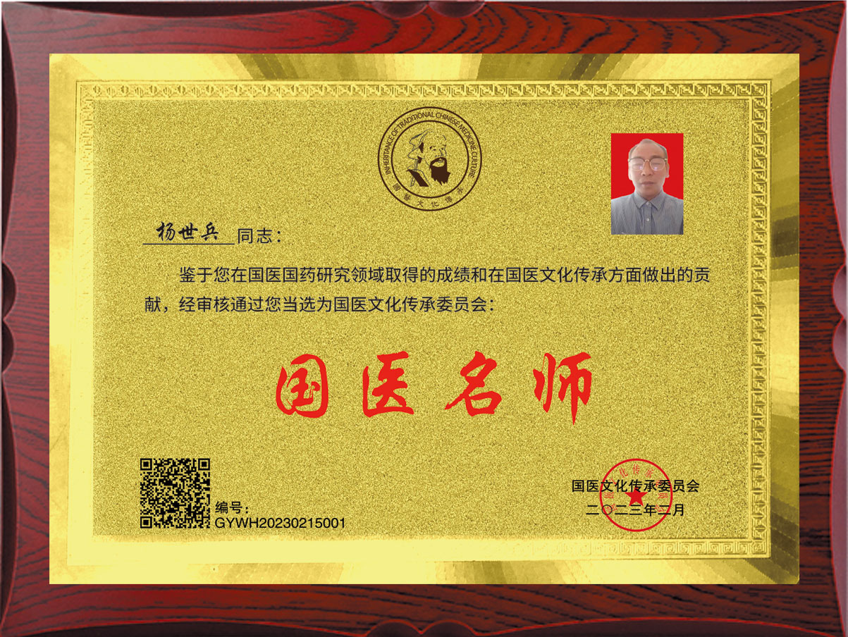 杨世兵匾牌.jpg