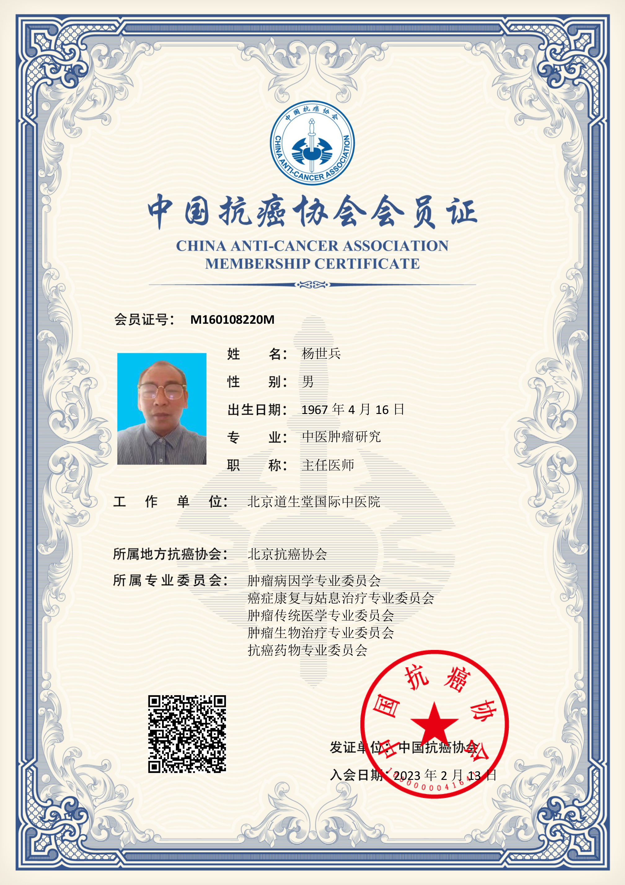杨世兵.jpg
